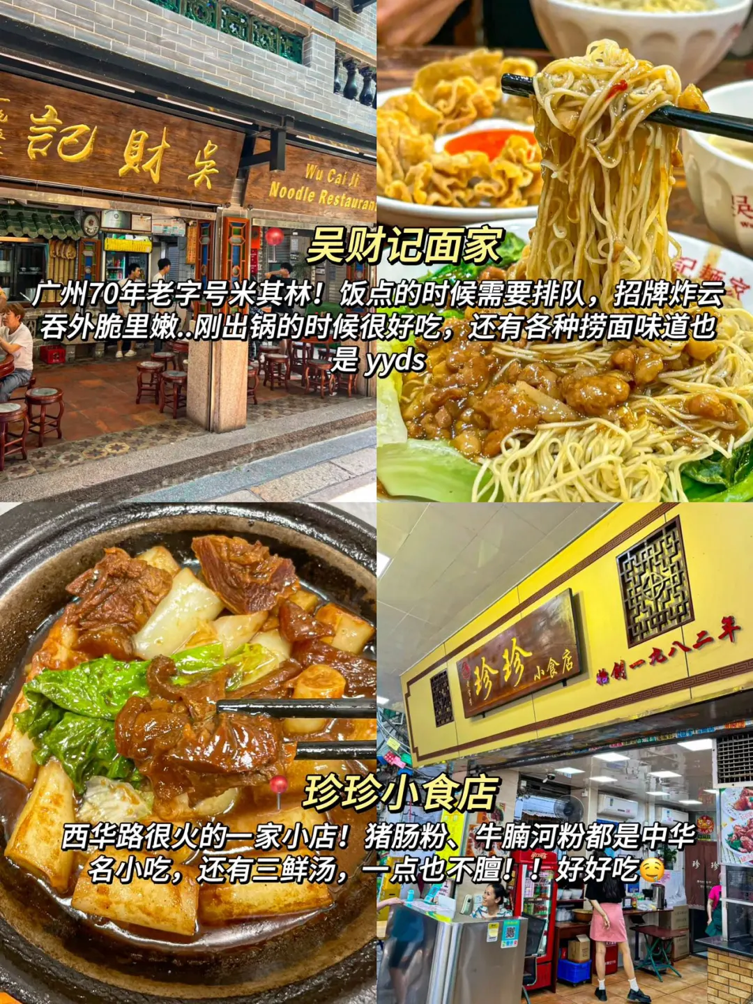 熬夜整理‼️广州纯吃+纯玩2日游攻略