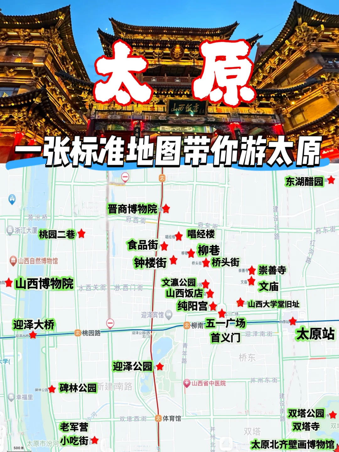 太原旅游攻略｜一张标准地图带你游太原