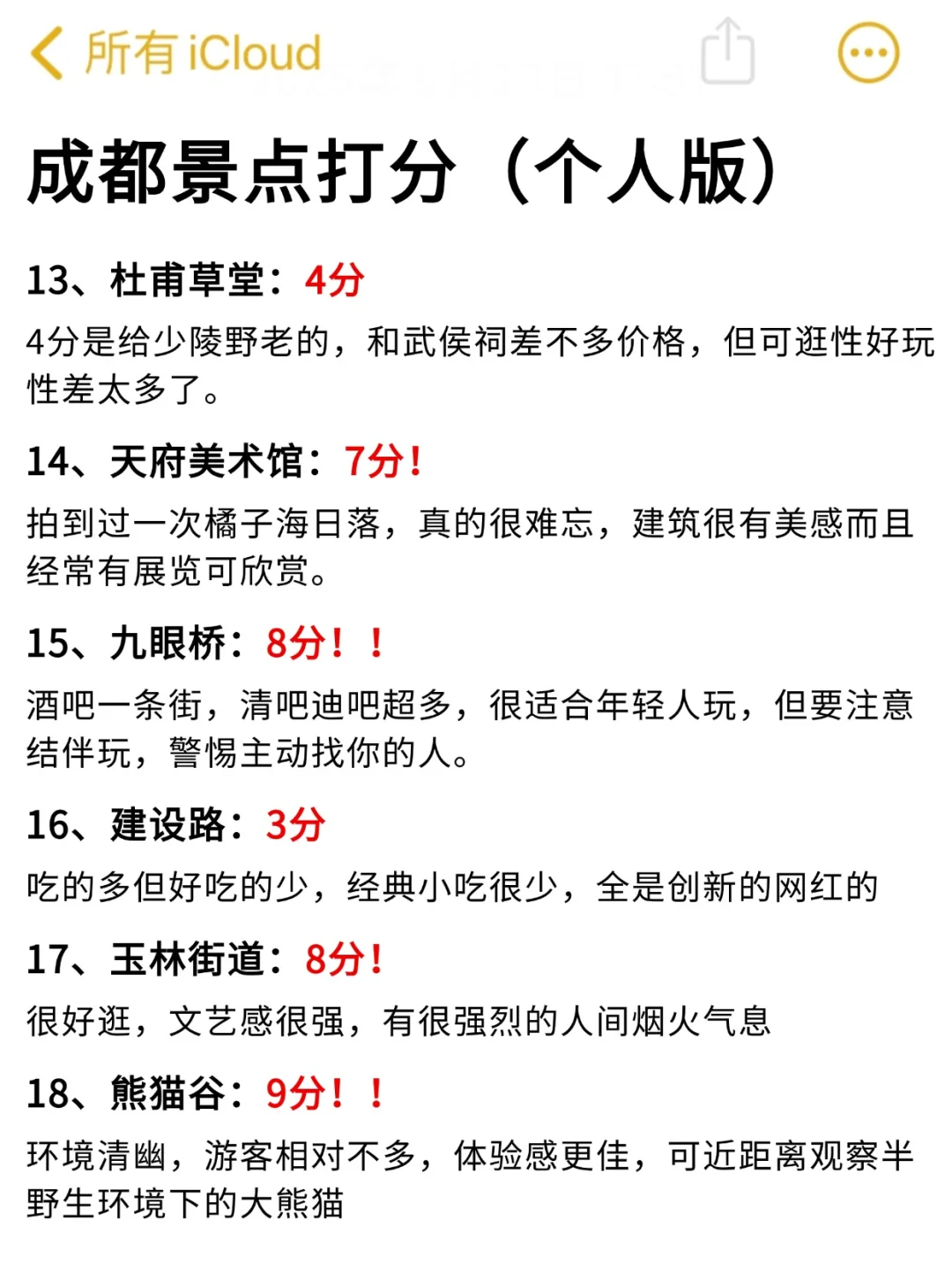 锐评成都热门景点｜真实感受😅