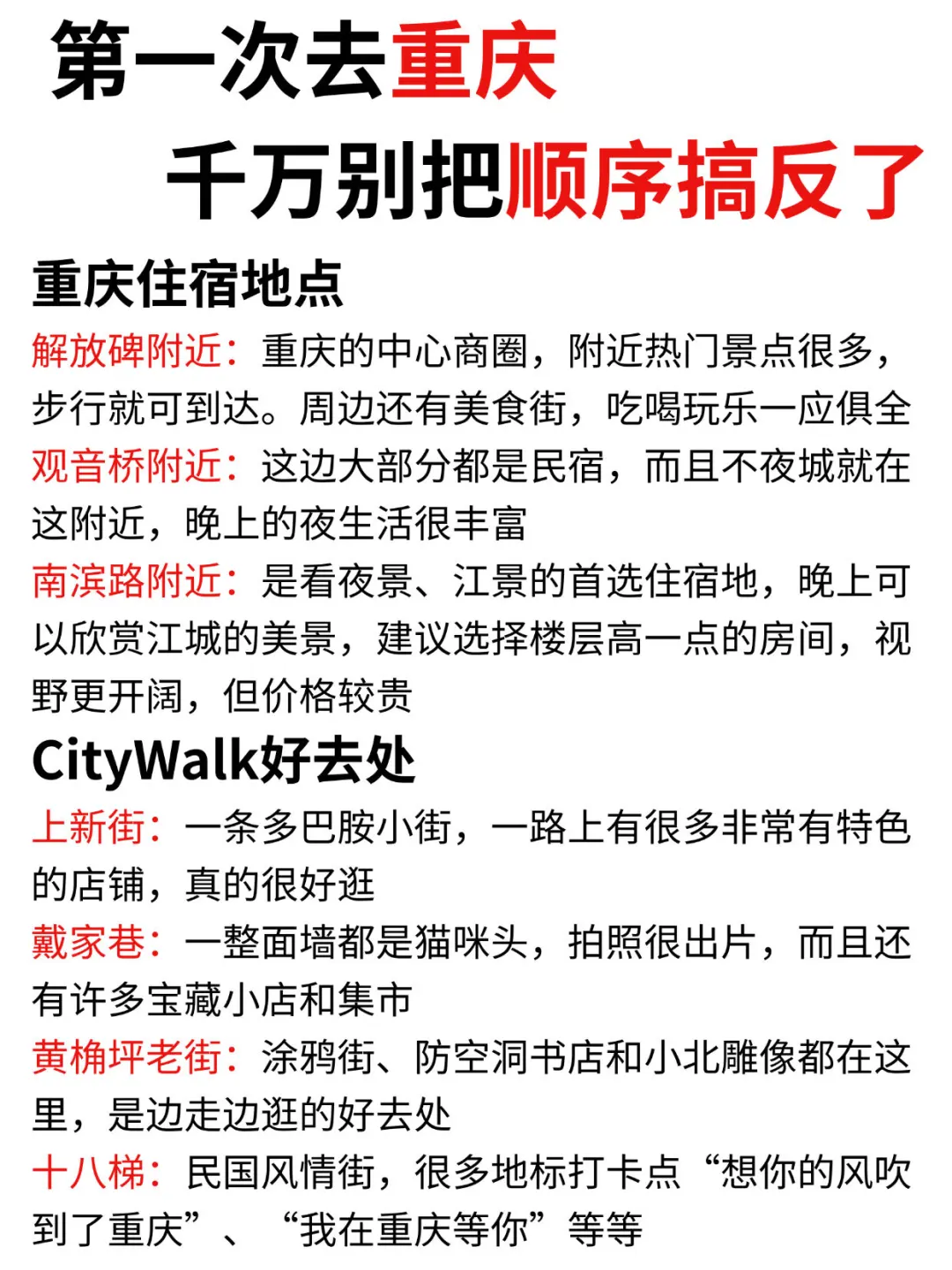 第一次去重庆旅游，千万别把顺序搞反了🔥