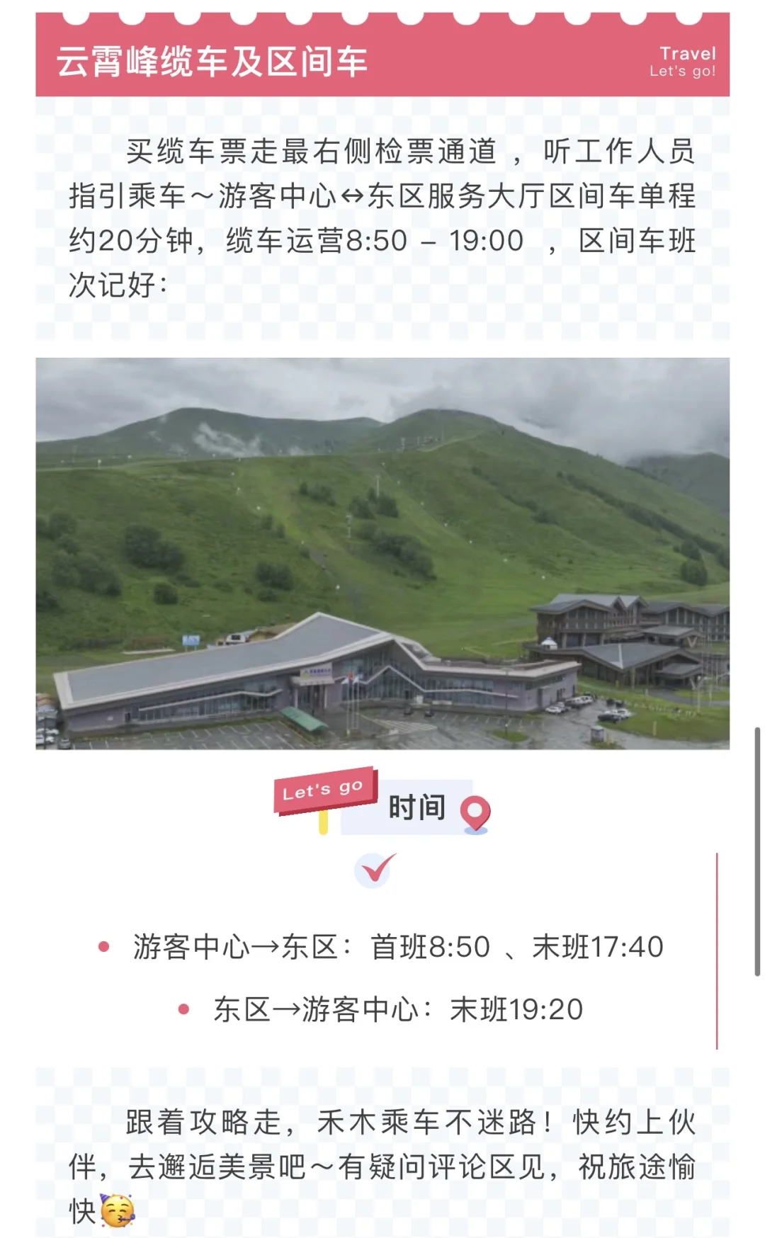 禾木景区乘车全攻略！