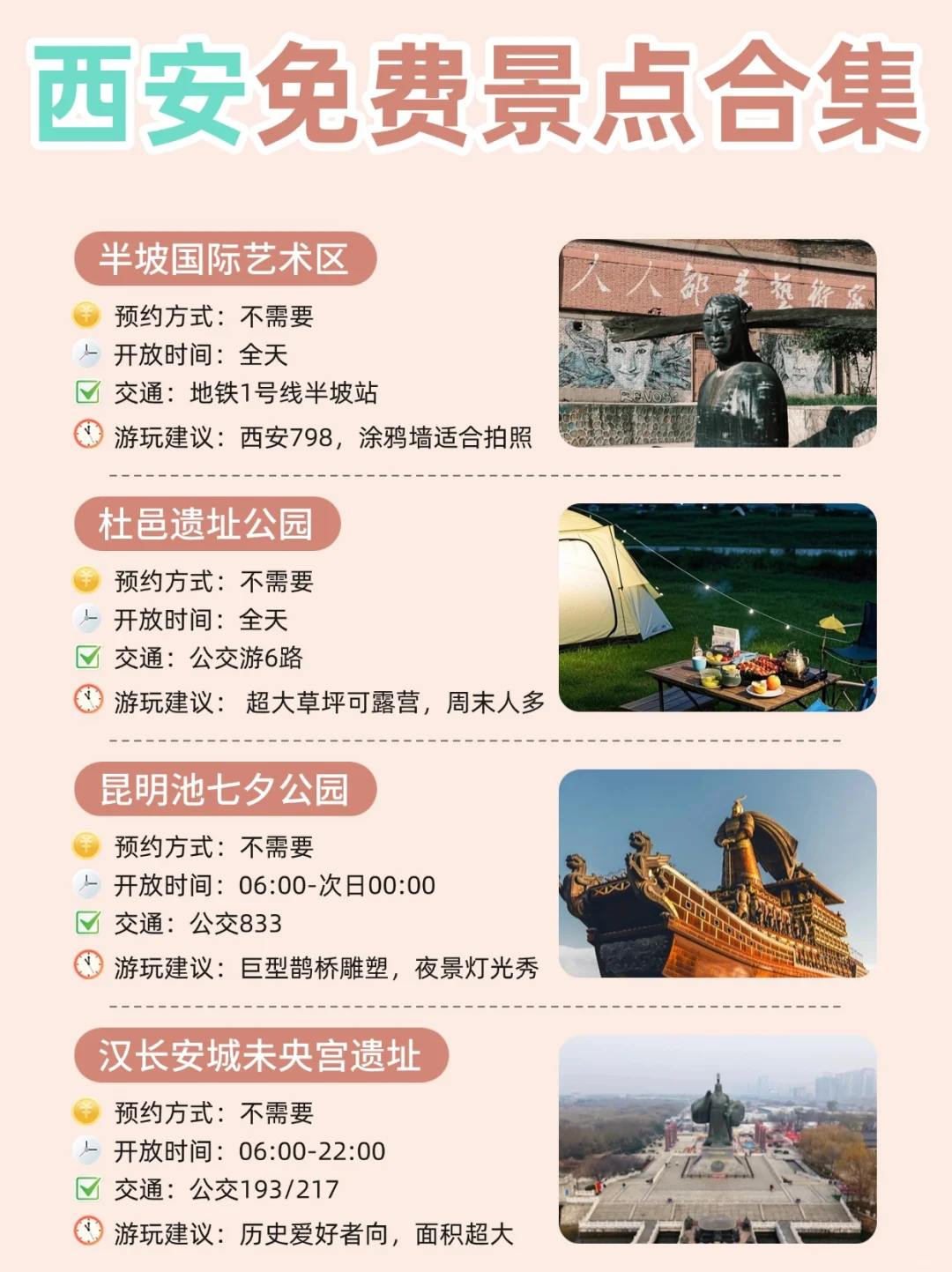 【西安免费景点合集】0元玩转古都，速来！