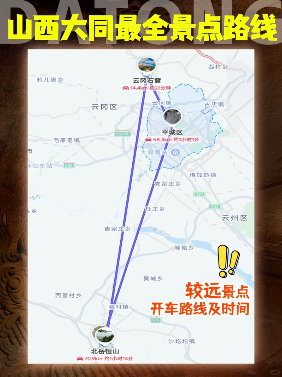 🔥大同必打卡旅游景点！