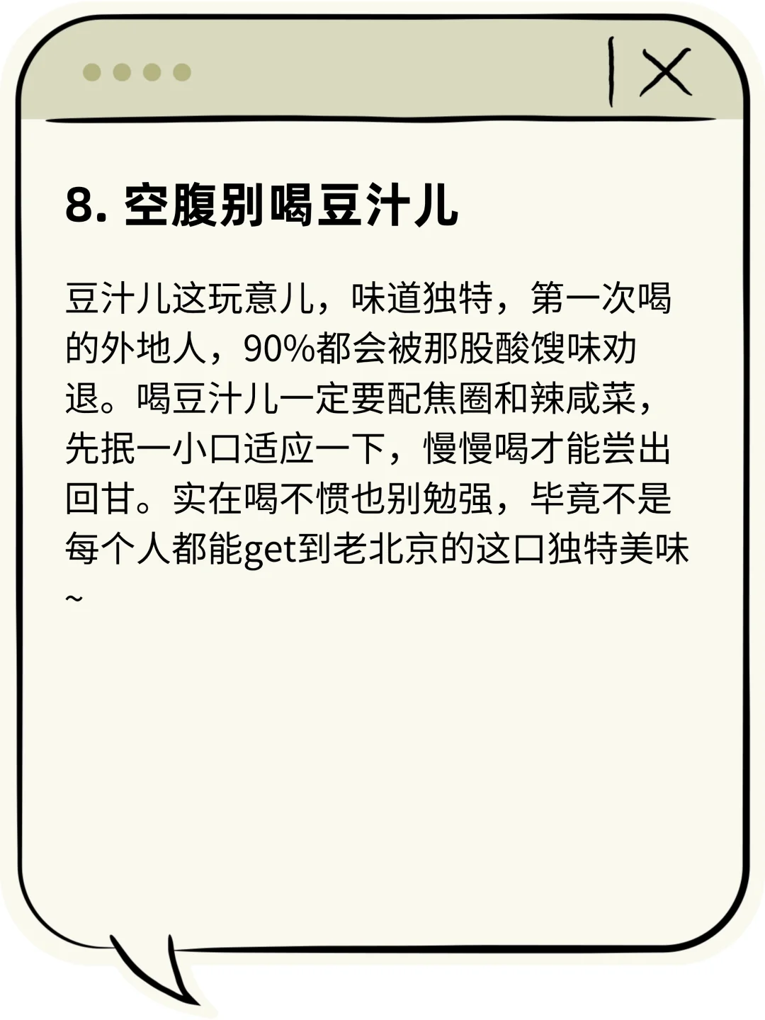 ⚠️北京攻略必看！10个坑别踩