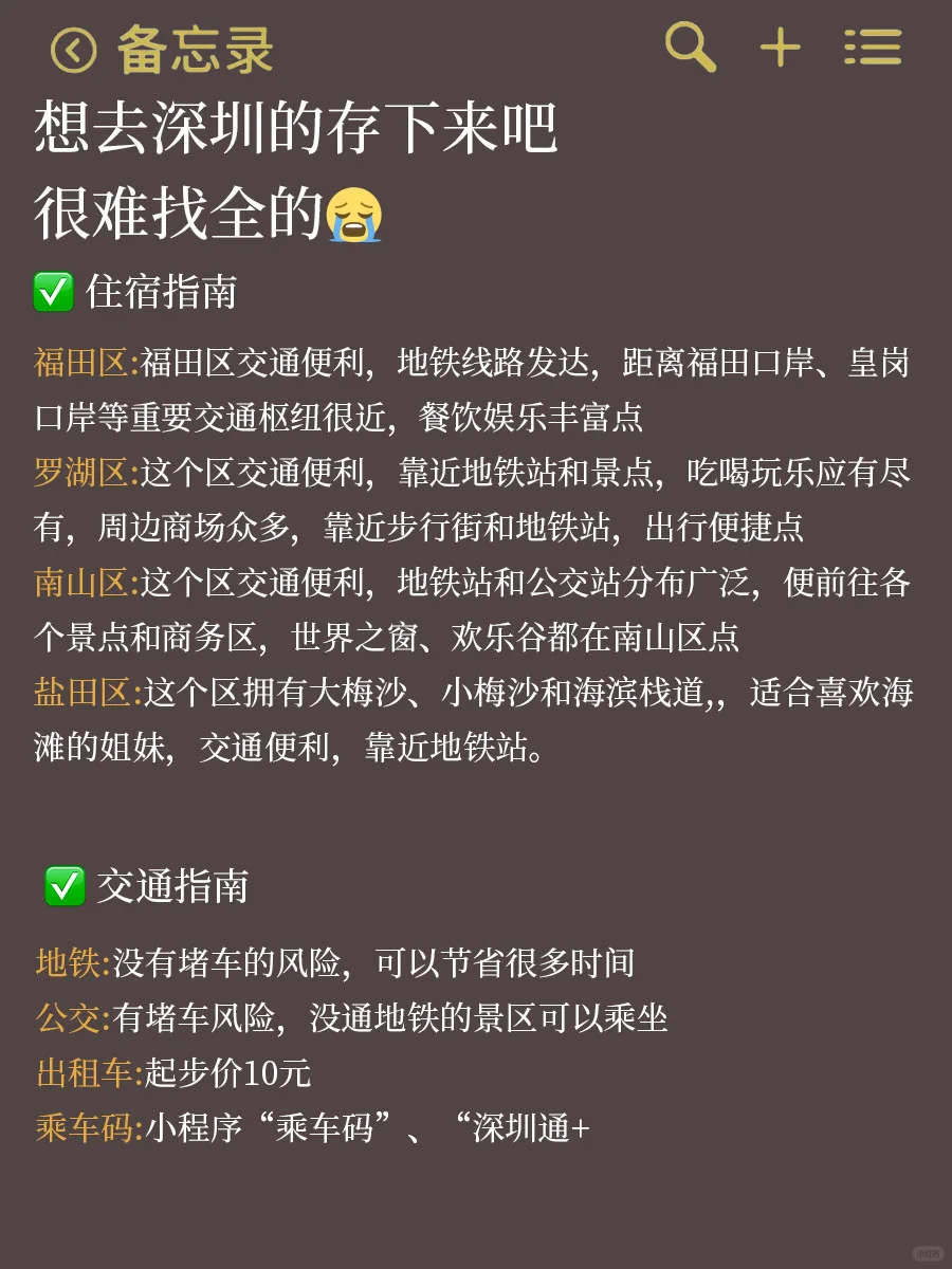 7-9月来深圳怎么玩？保姆级旅游攻略来啦~