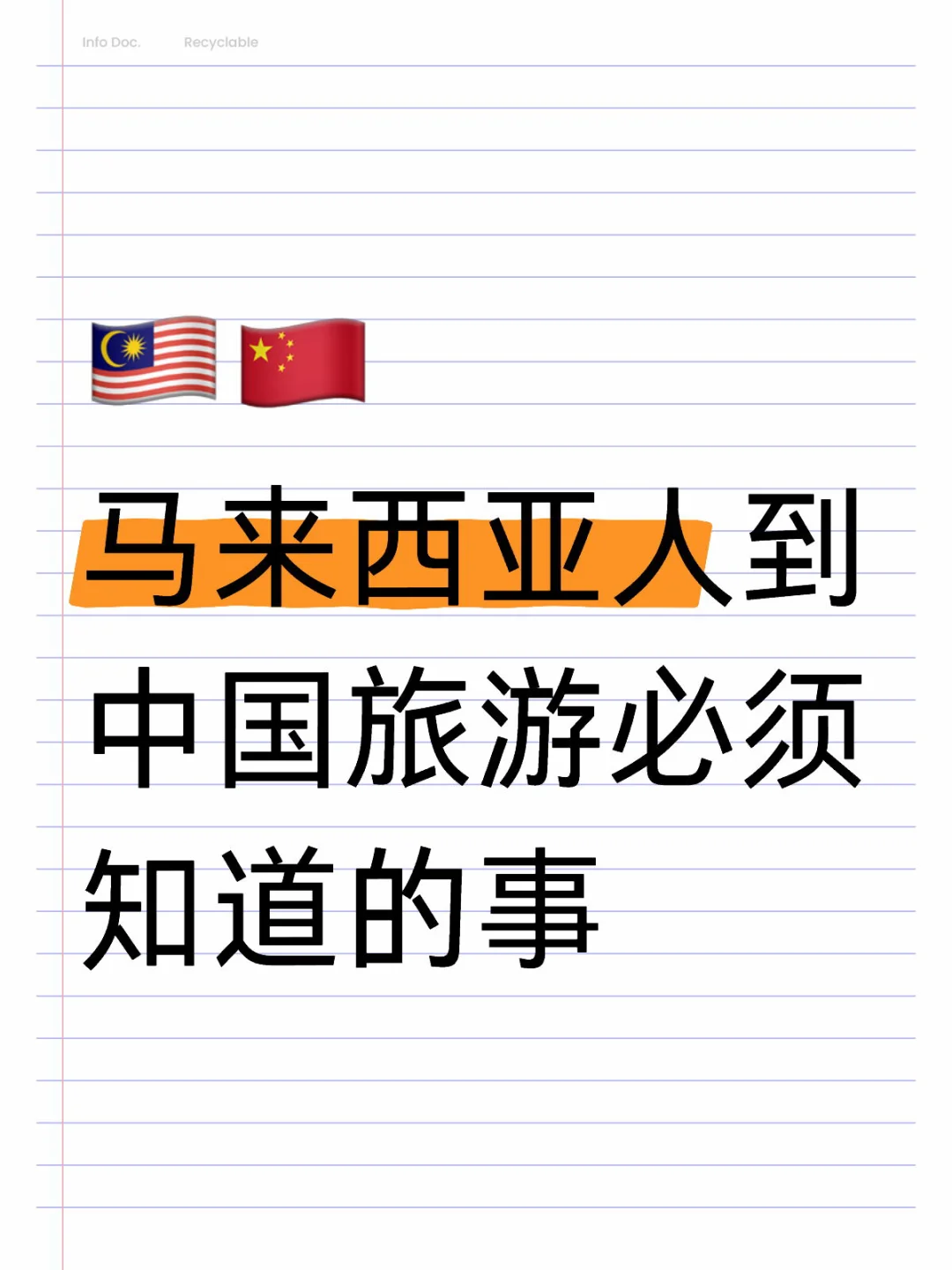 🇲🇾🇨🇳马来西亚人到中国旅游后领悟的事情