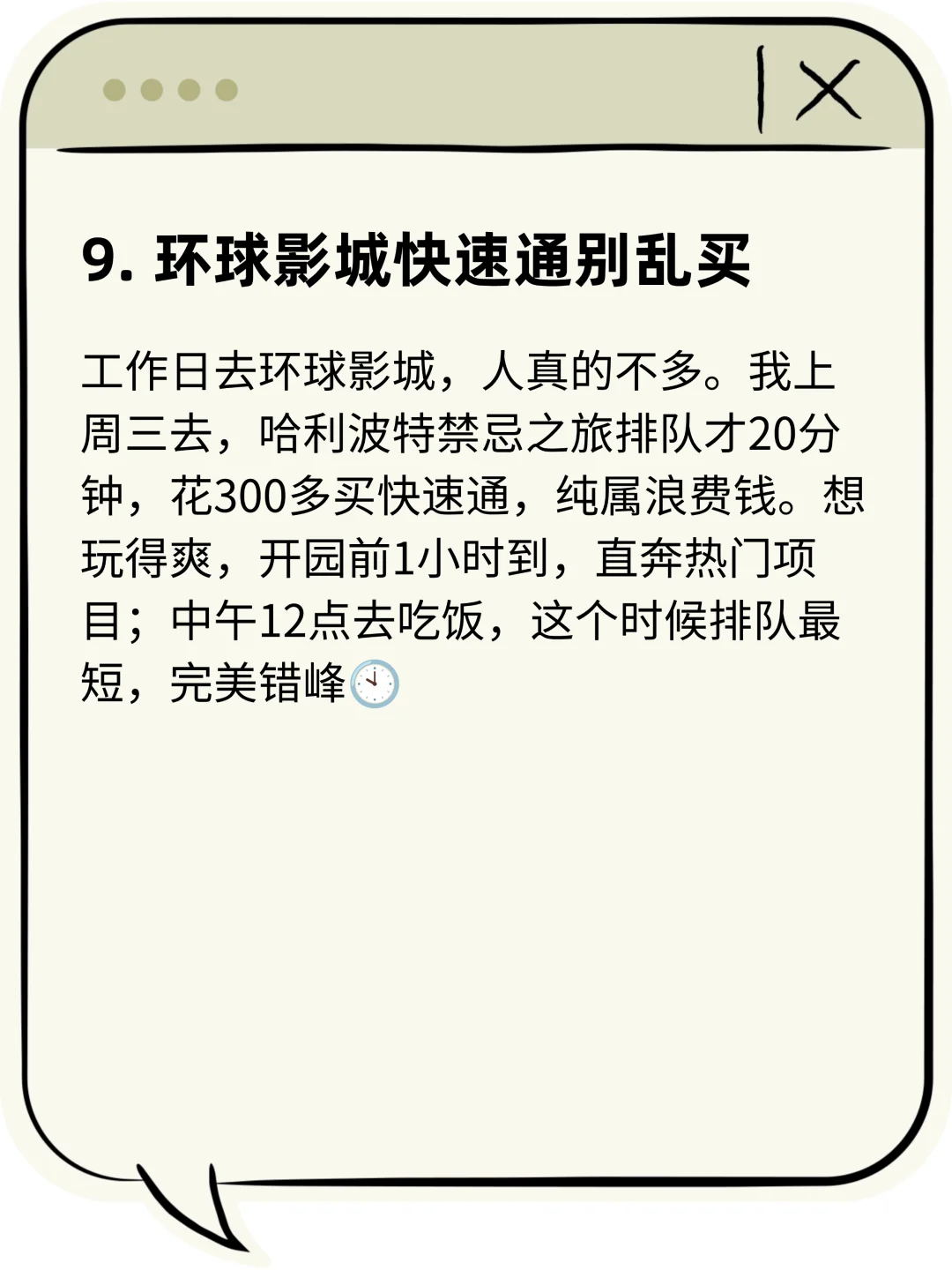 ⚠️北京攻略必看！10个坑别踩