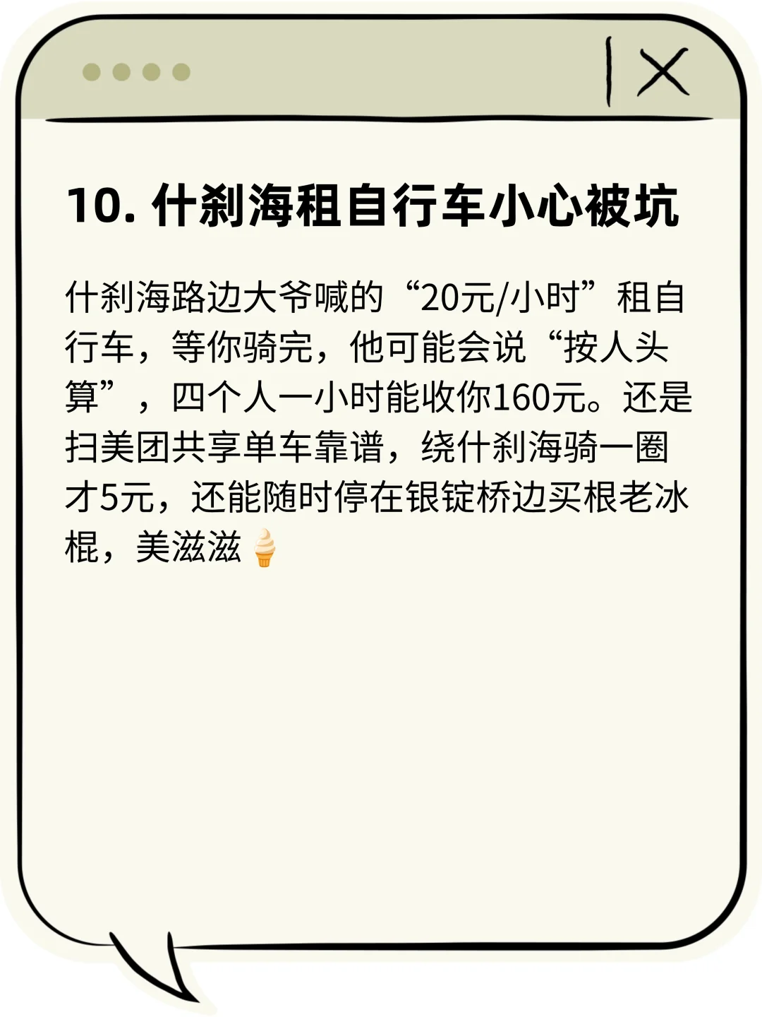 ⚠️北京攻略必看！10个坑别踩