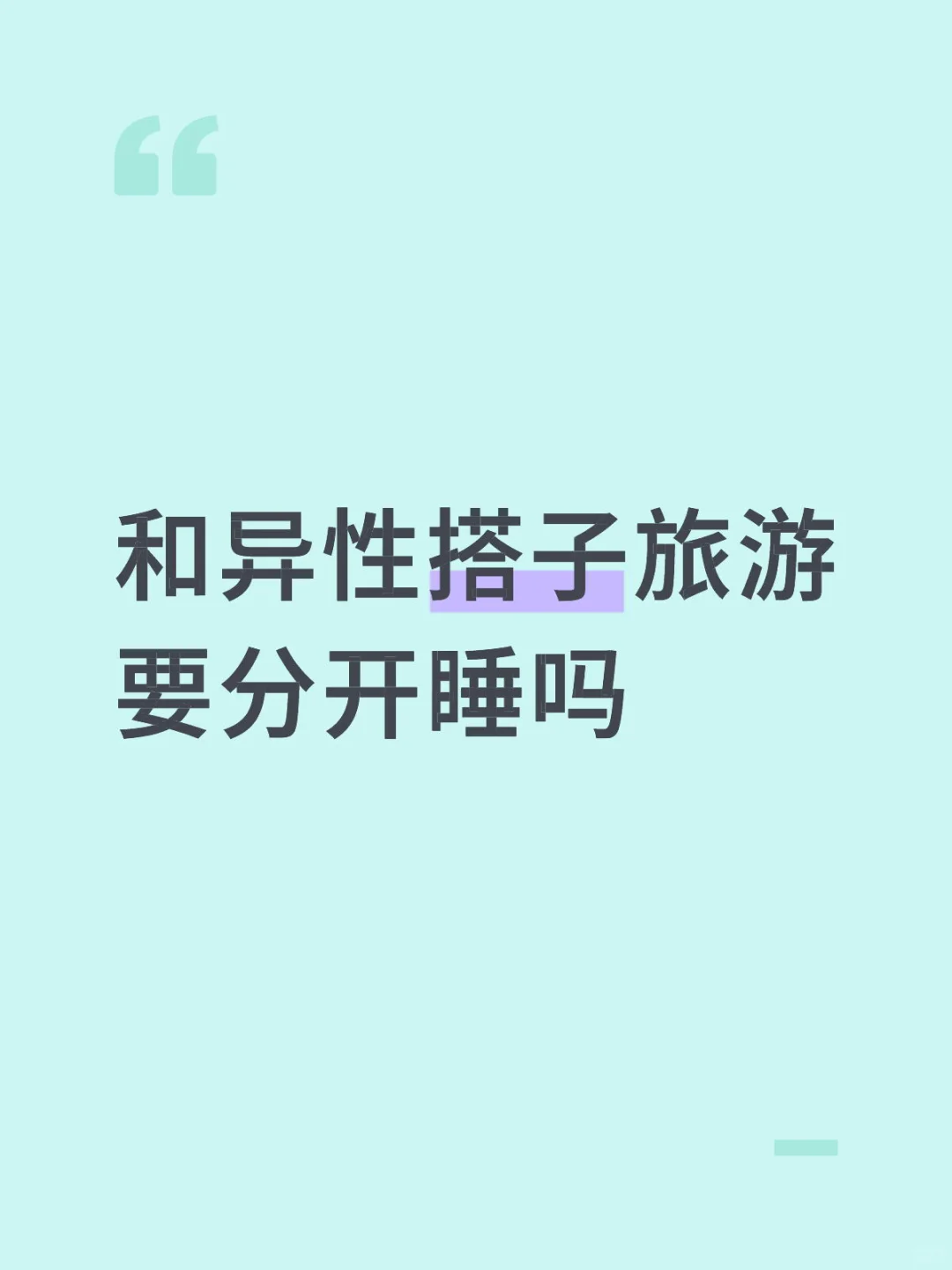 本是该玩的年纪，却没有搭子一起出去