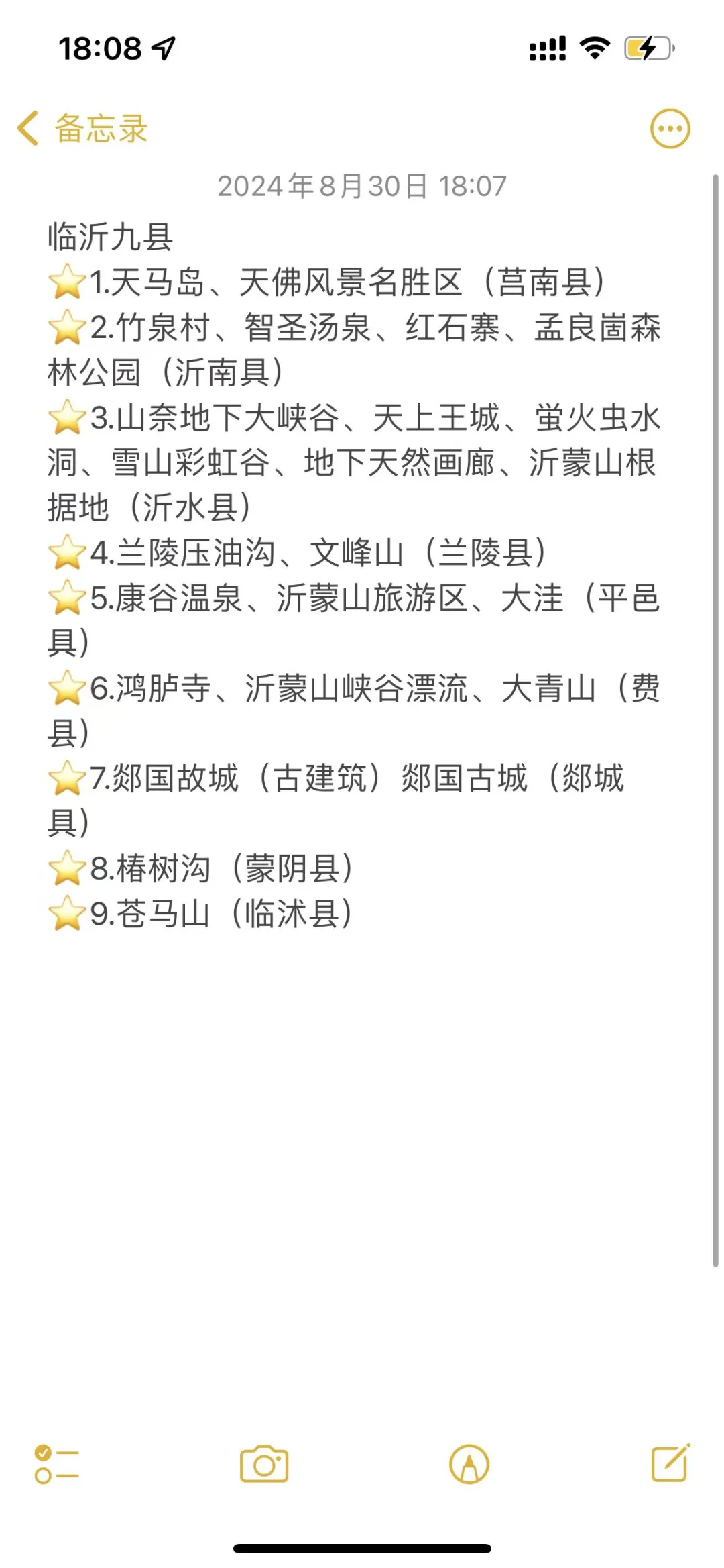 身为临沂人呕心沥血捣鼓推荐必看收藏