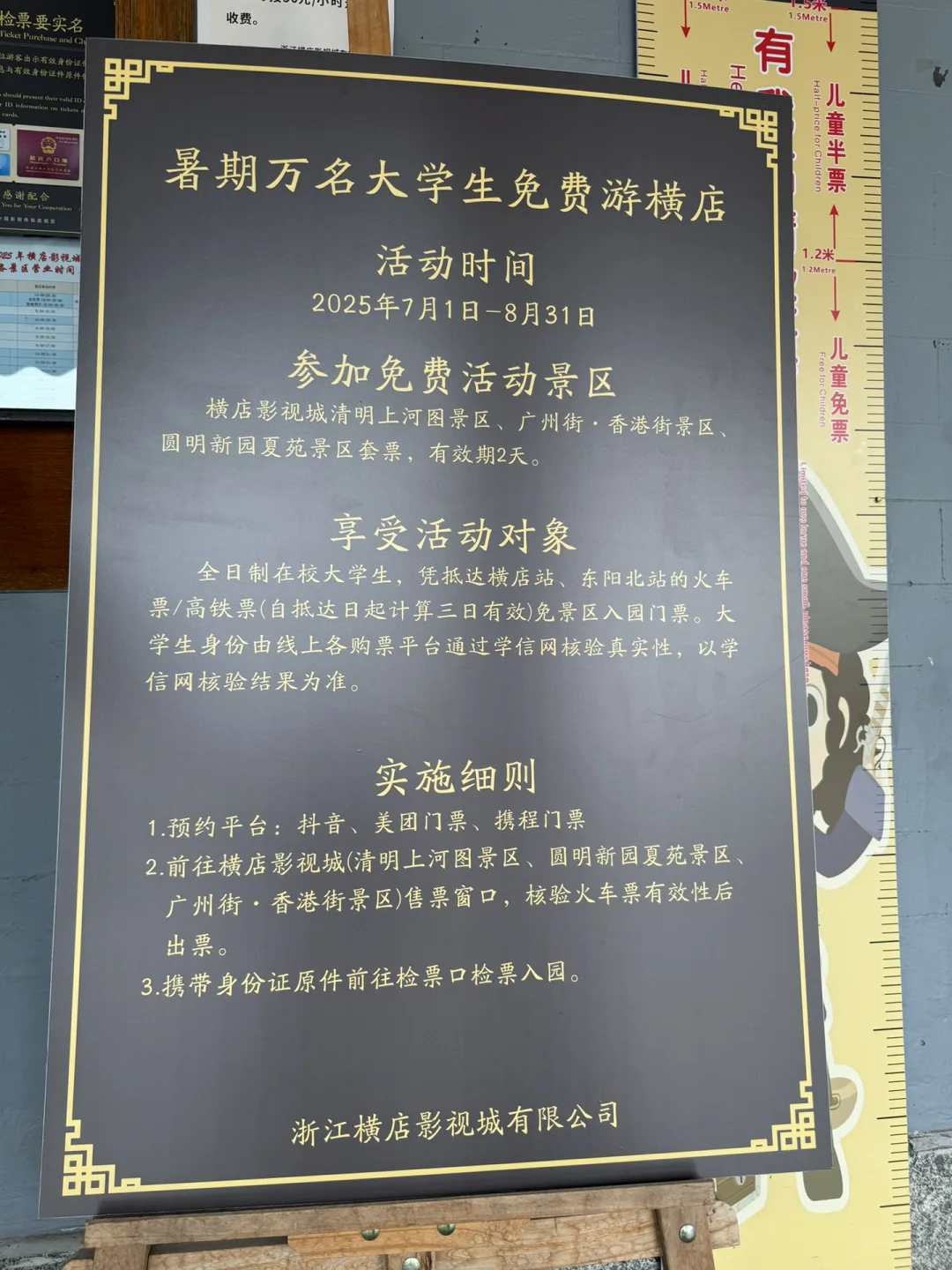 横店景区可以免门票了