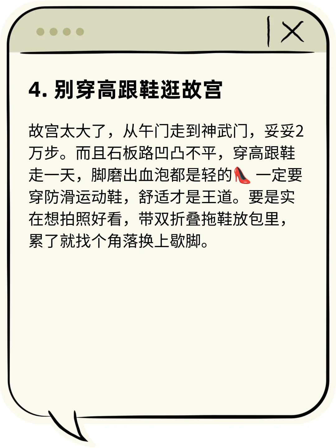 ⚠️北京攻略必看！10个坑别踩