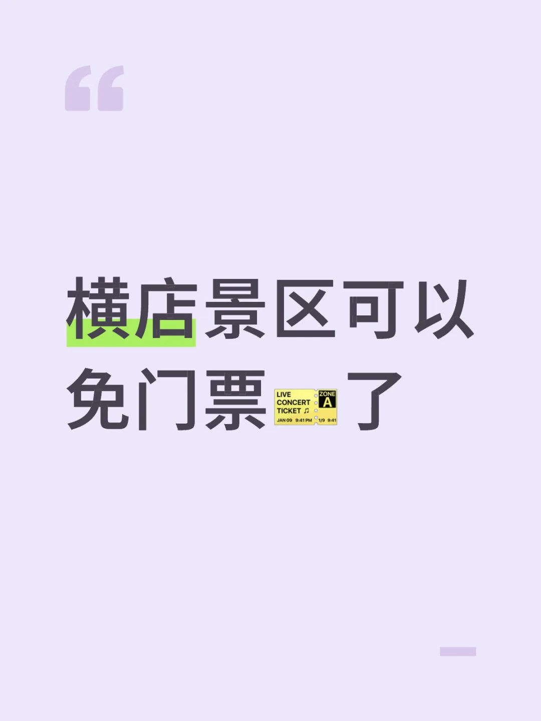 横店景区可以免门票了