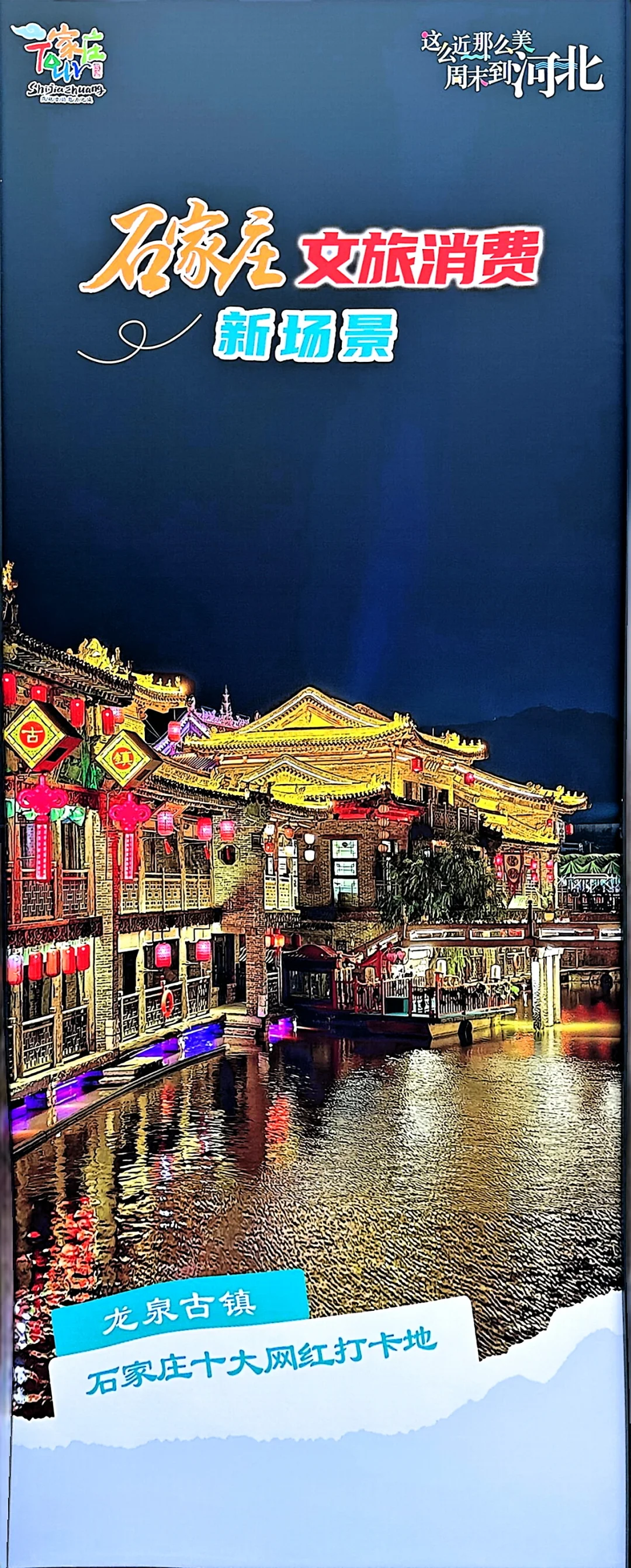 ✅官方推荐😀石家庄十大打卡地，都去过了吗