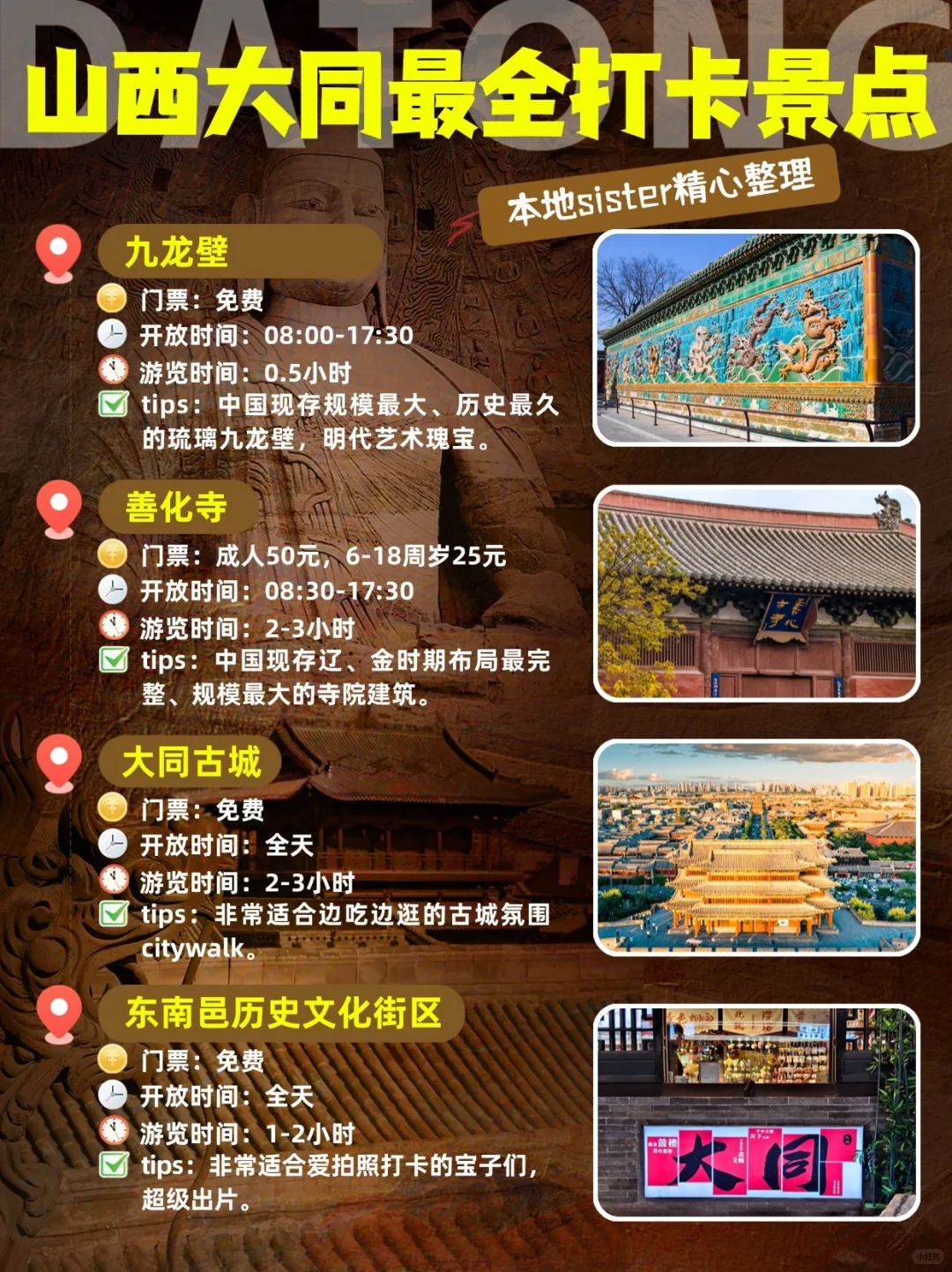 🔥大同必打卡旅游景点！