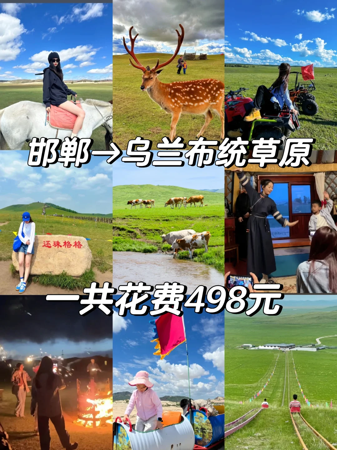 邯郸到内蒙乌兰布统草原三日游攻略分享