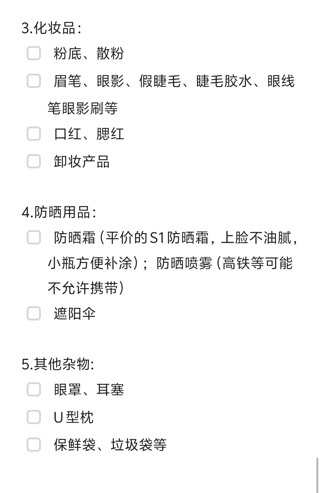 你的行李真的带齐了吗？