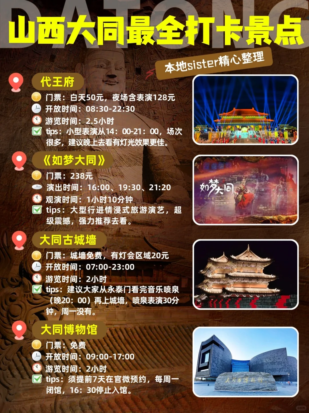 🔥大同必打卡旅游景点！