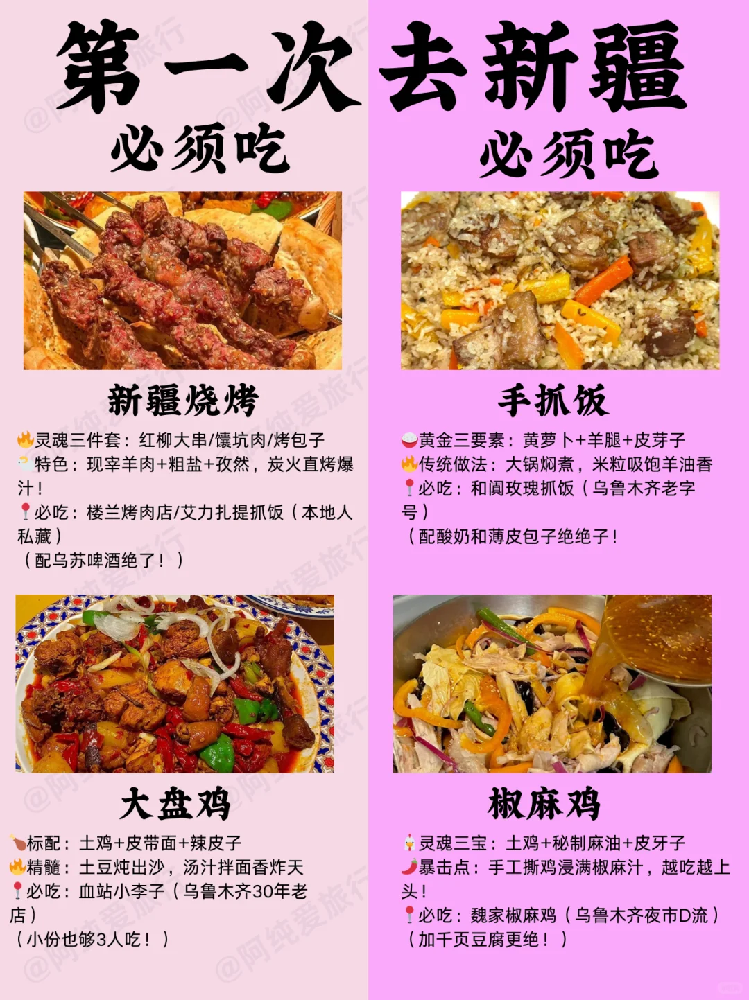 新疆必去景点！！出行前必看攻略👍🏻