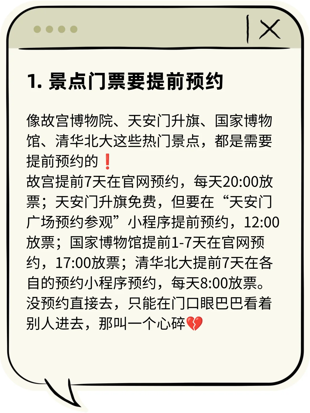 ⚠️北京攻略必看！10个坑别踩
