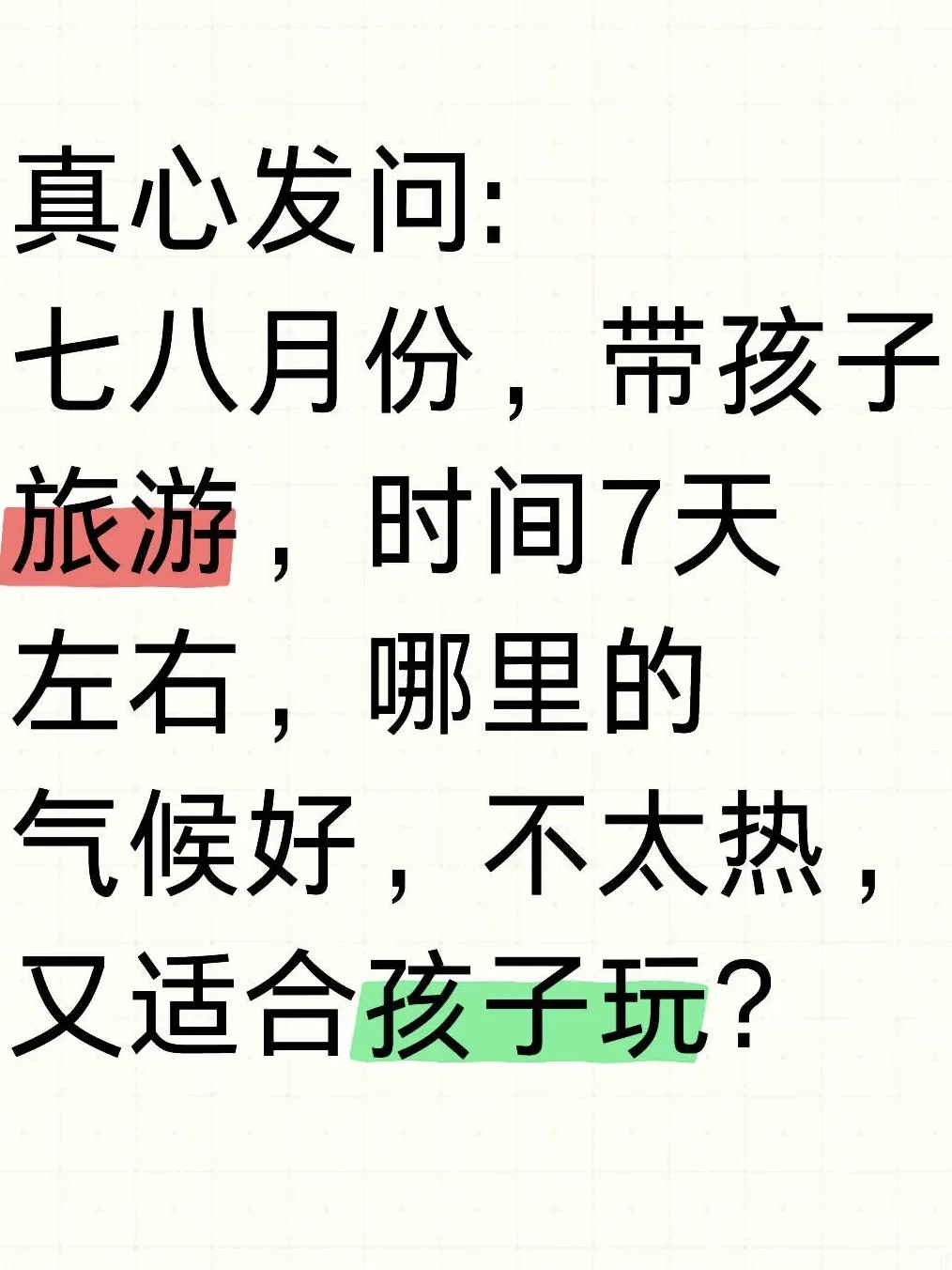 暑假游