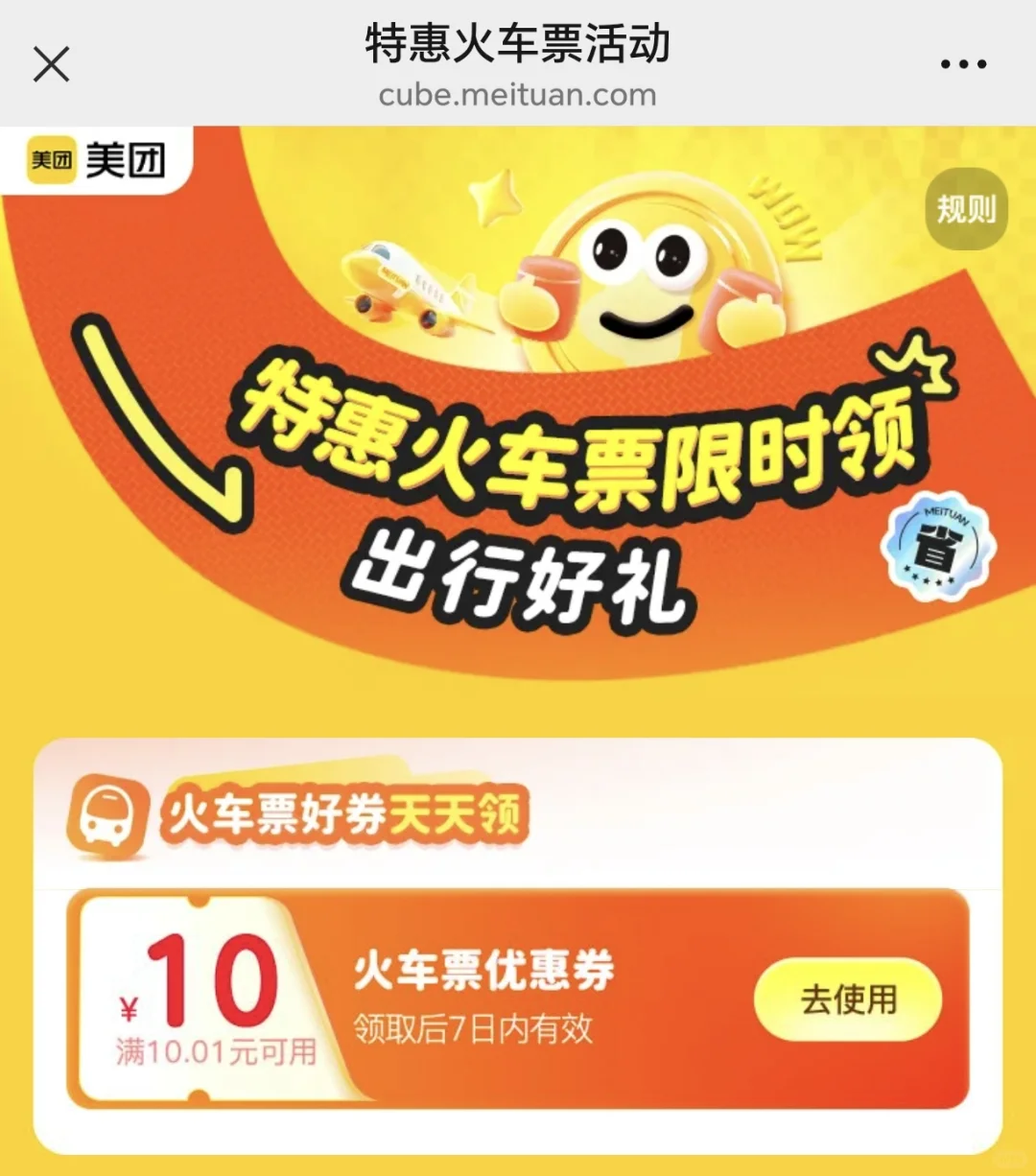 买火车高铁票前！要领10r