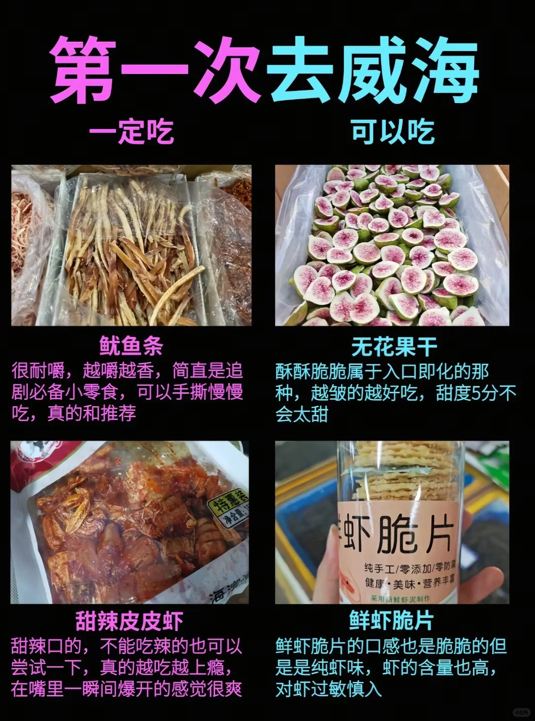 第一次去威海