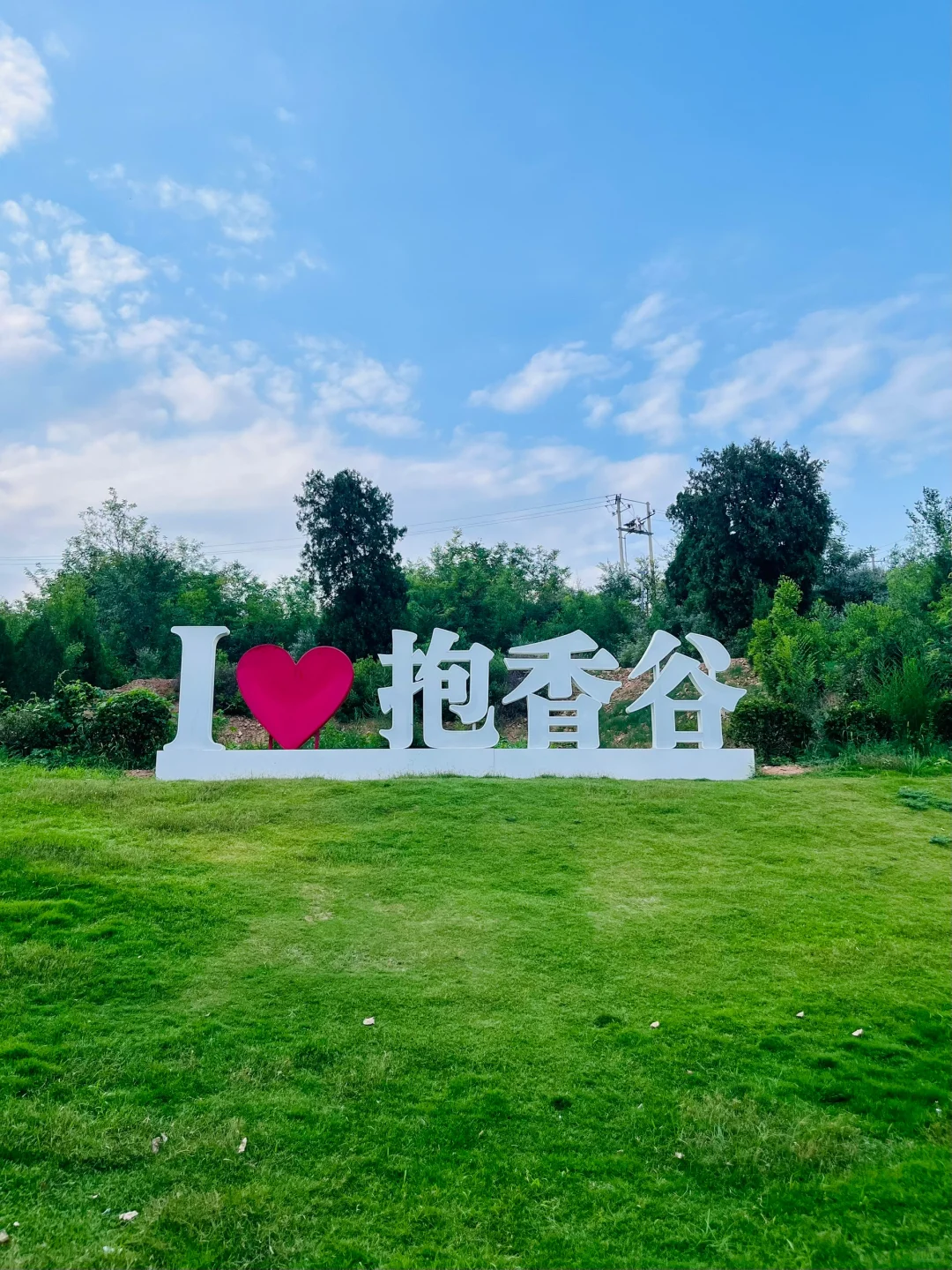 邢台抱香谷！避暑胜地