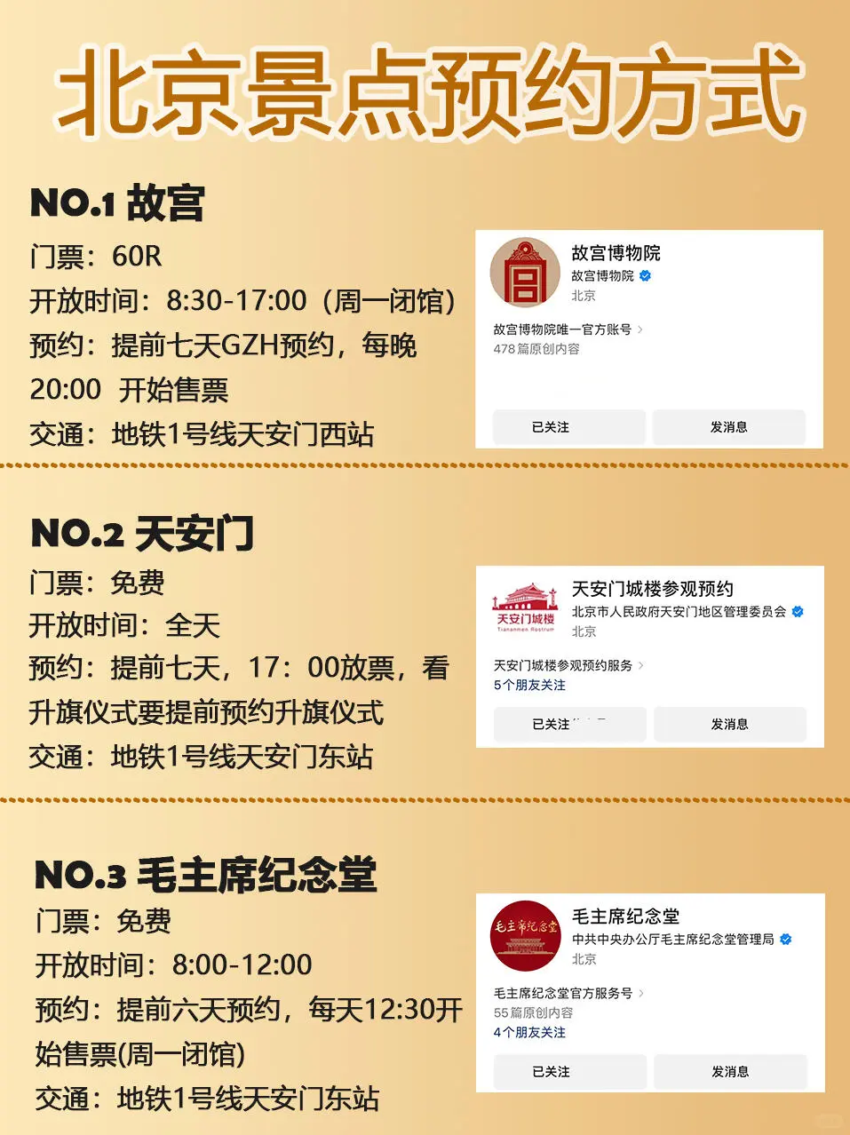 一文看懂北京景点预约方式❗