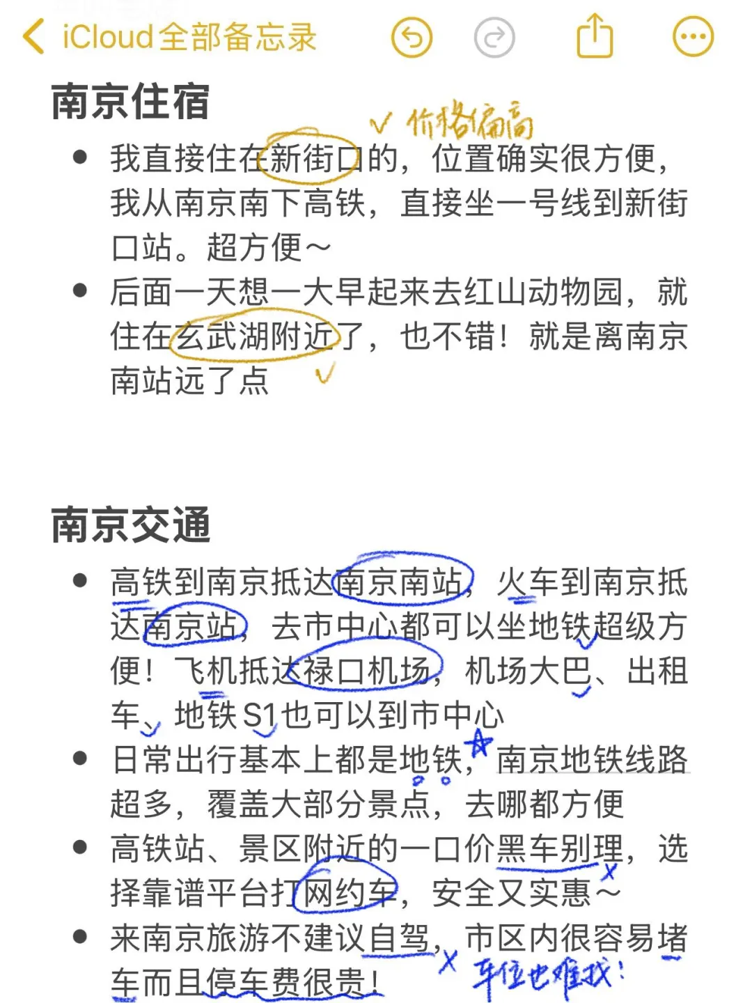 南京旅游真实评价（仅个人意见）