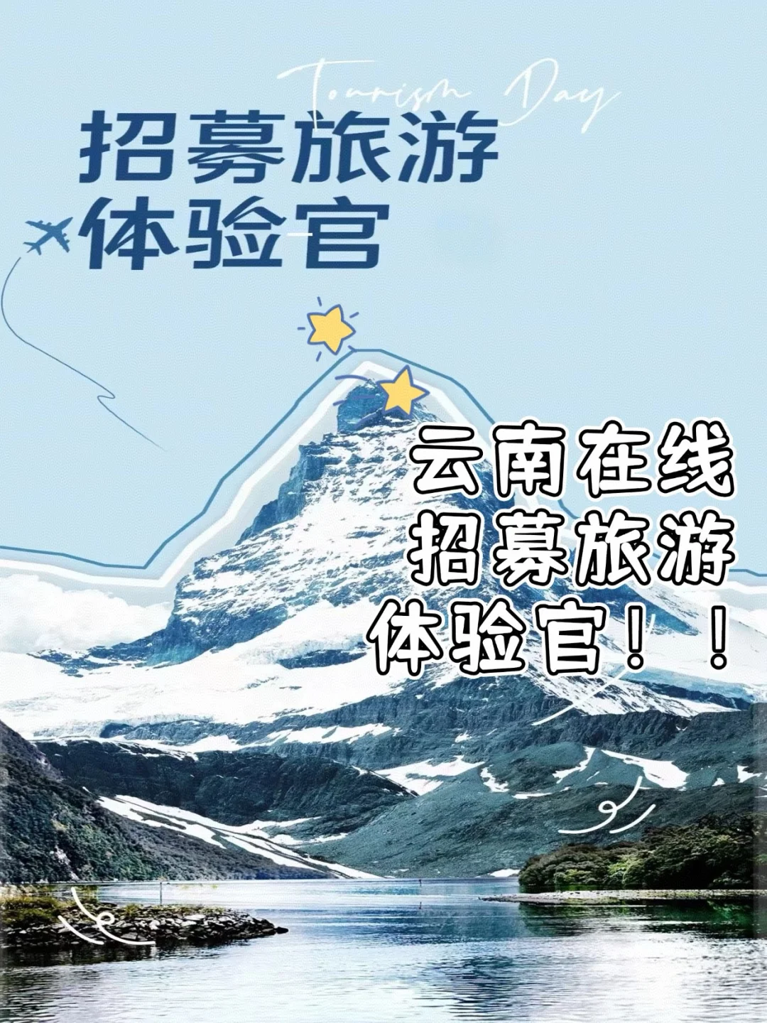 招募旅游体验官 全年都可以去玩❗免费