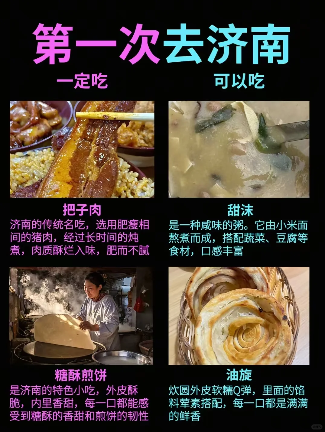 第一次去济南