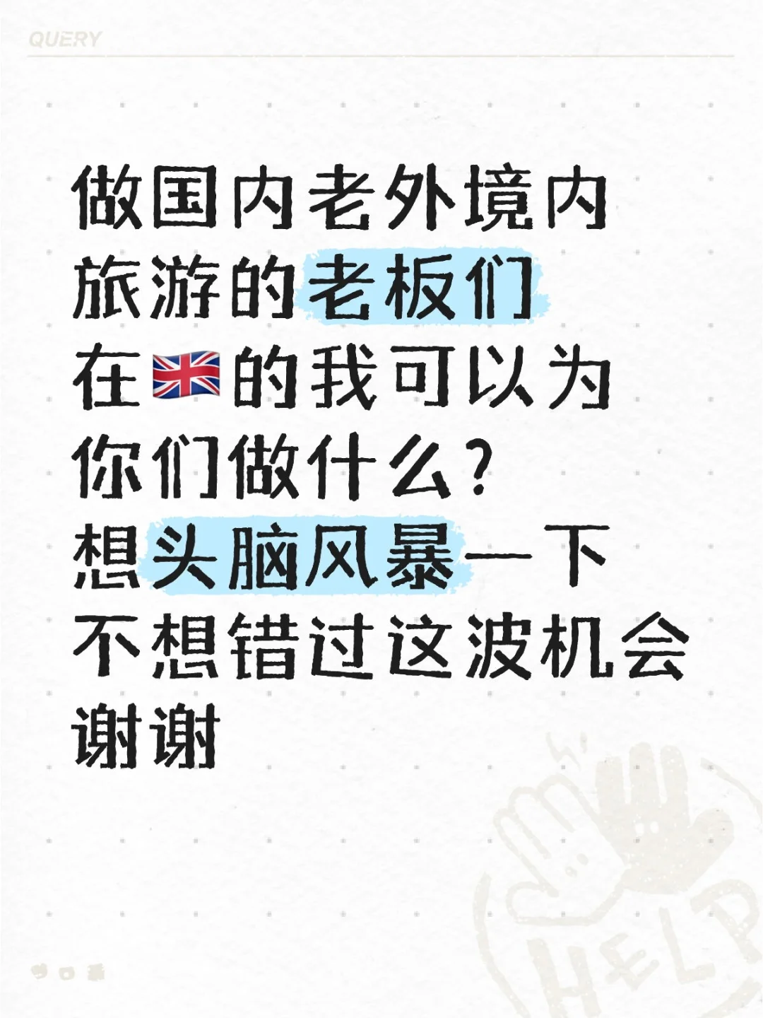 做国内老外境内旅游的老板们在🇬🇧的我