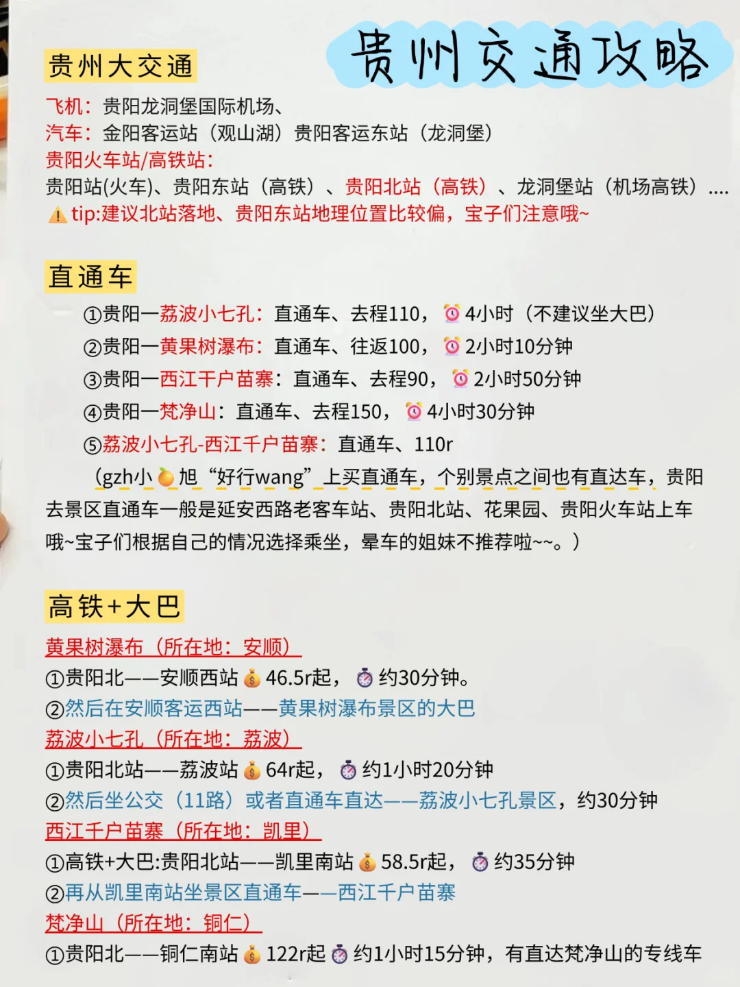 土著朋友做的贵州路线😎分享给要来的姐妹