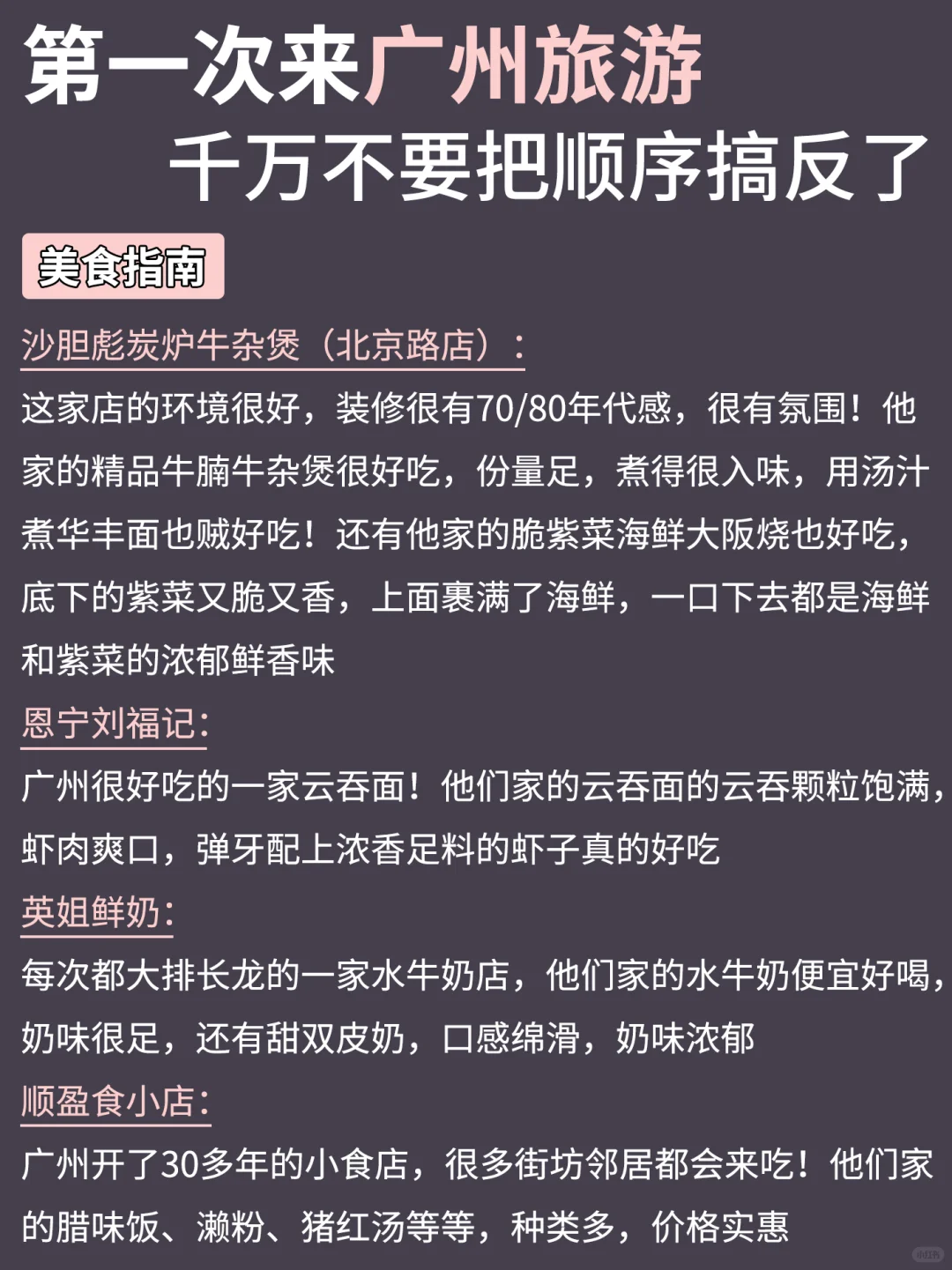 懒人版广州旅游攻略｜主打省力不绕路👍