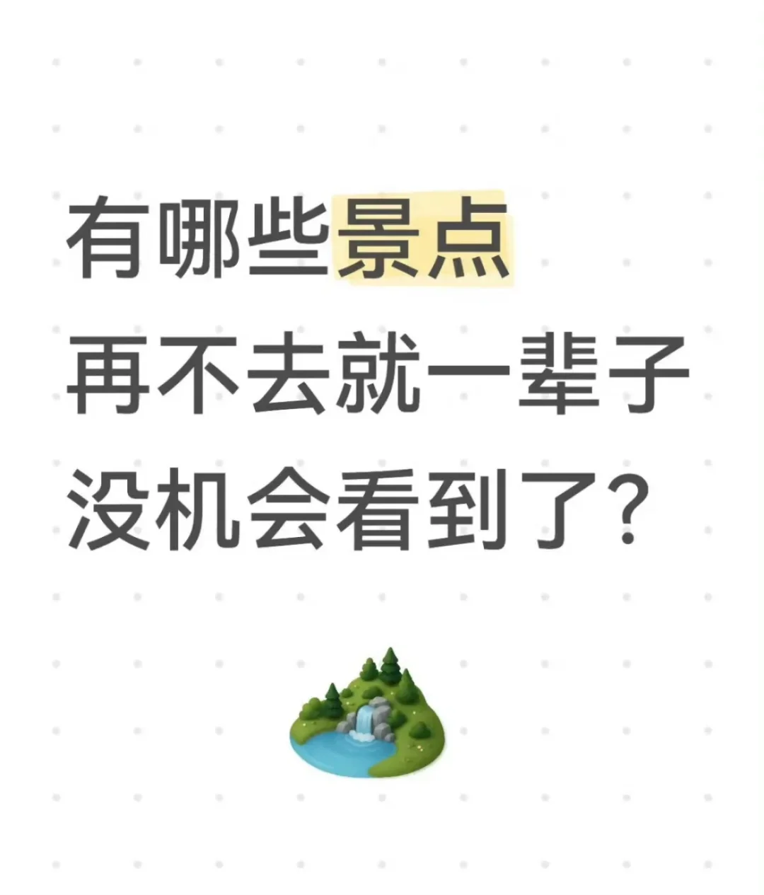 趁年轻就应该多出去走走
