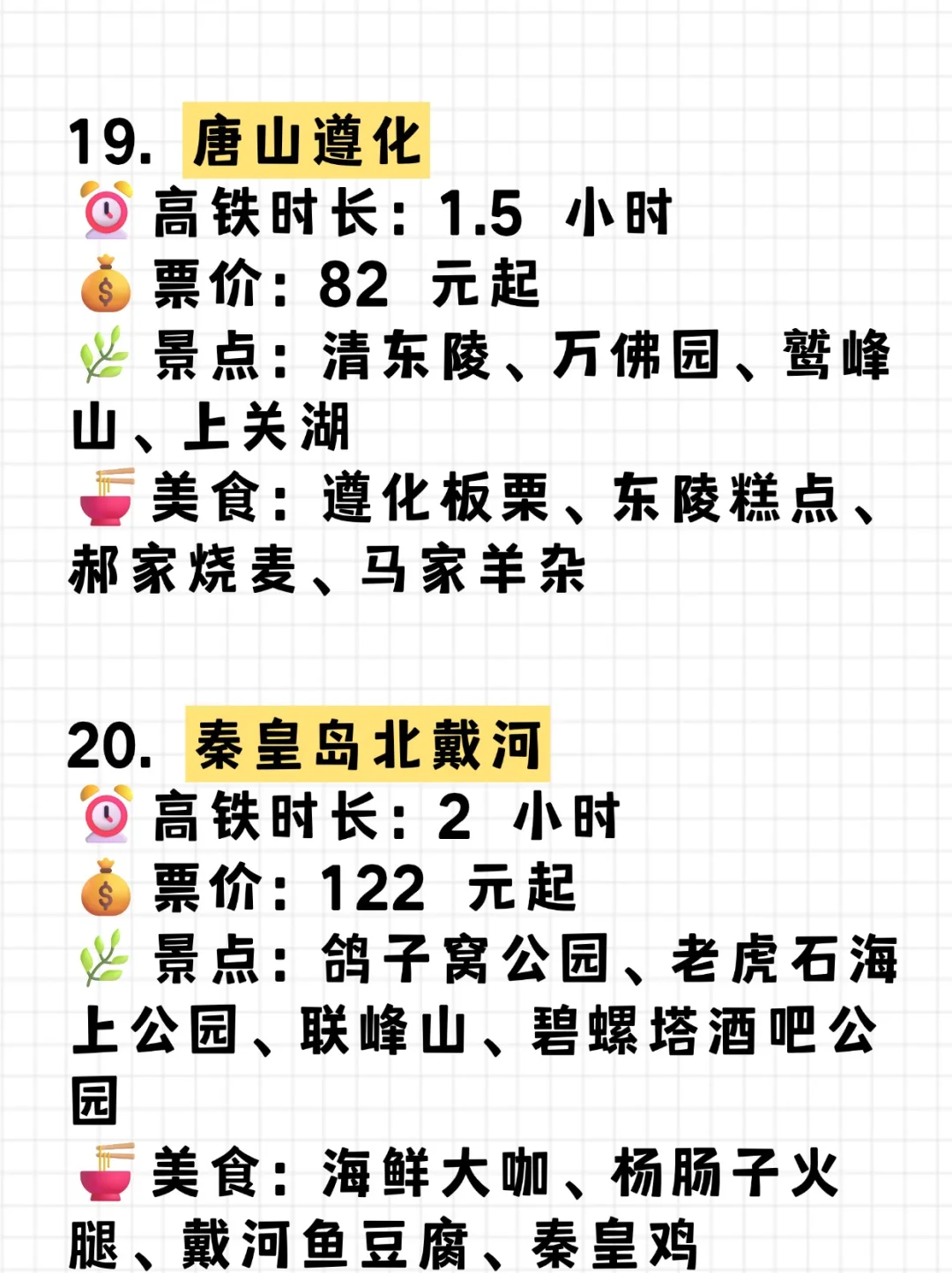 北京❗2h高铁直达的20个旅游城市，建议收藏