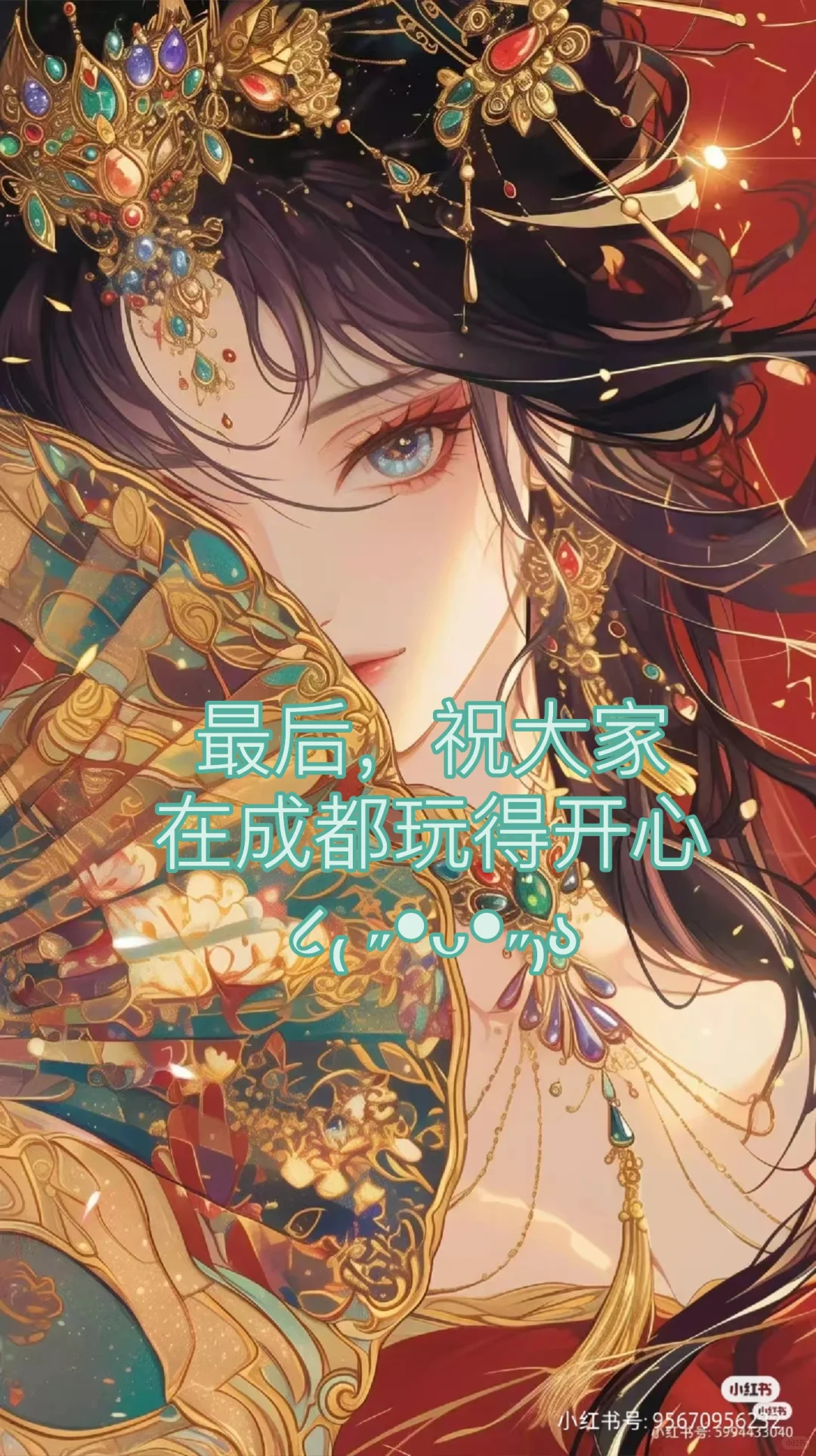 ⭐️成都旅游攻略分享⭐️