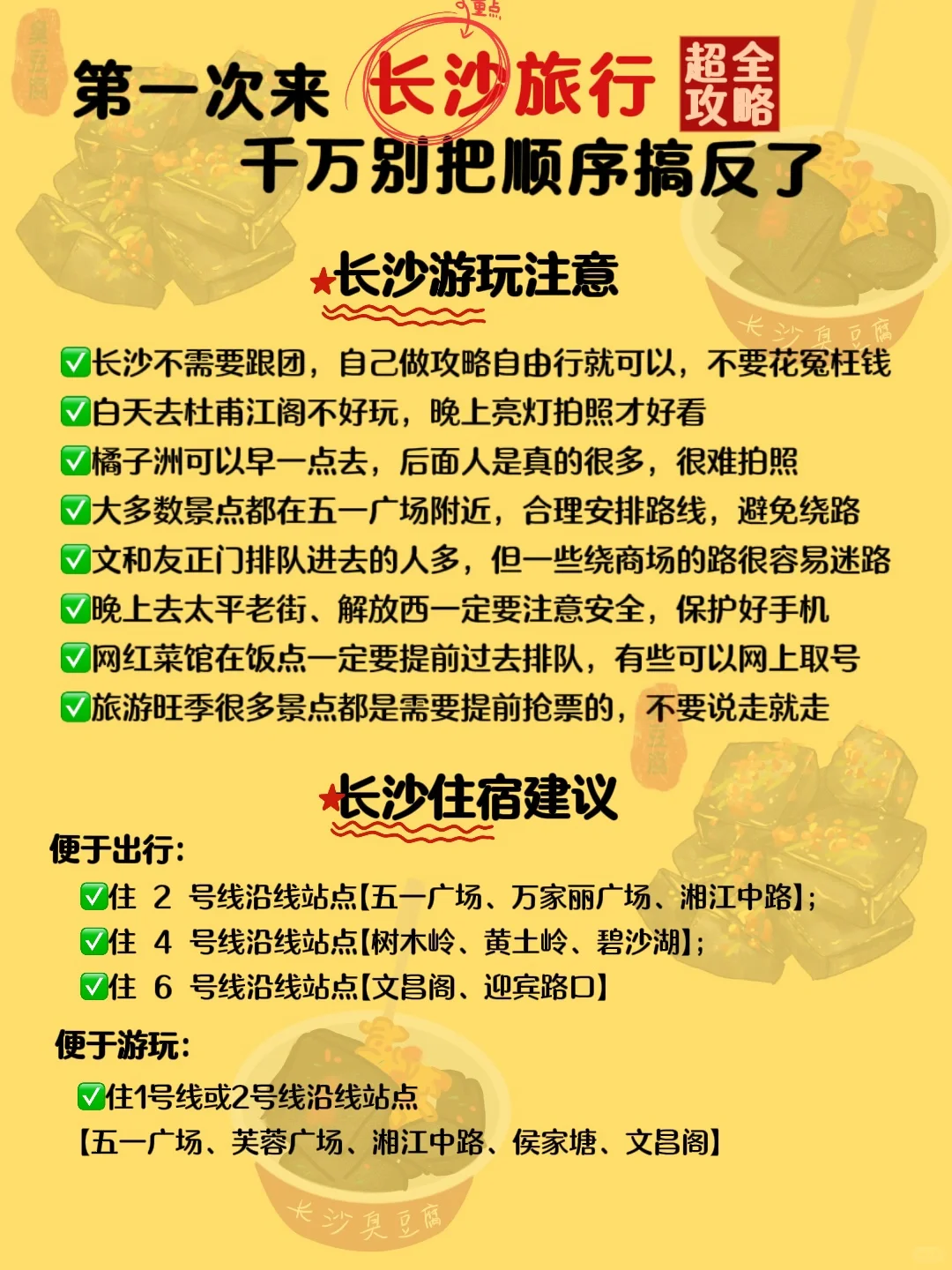 长沙周末2天1晚旅游攻略！美食探店➕出行指南
