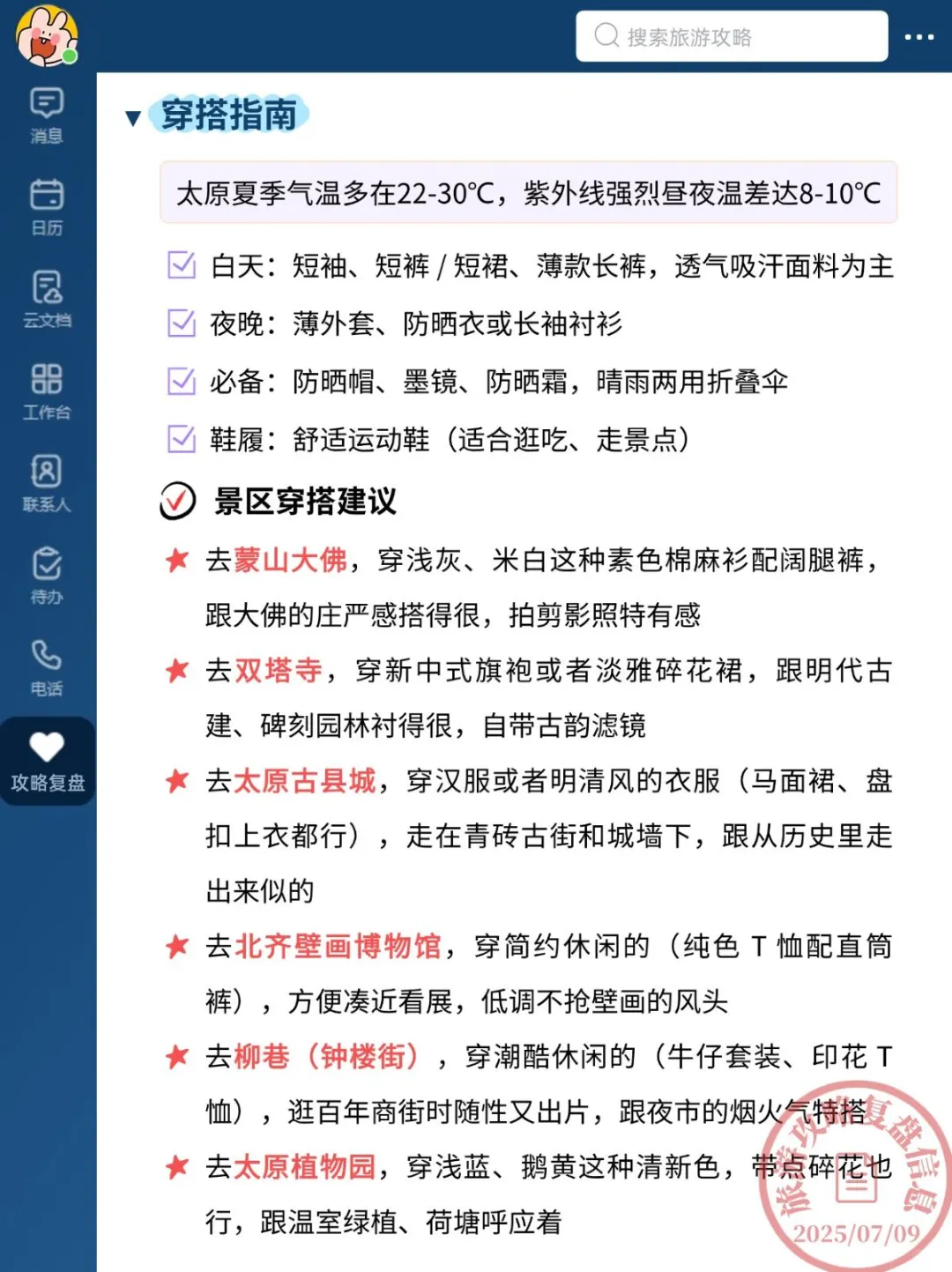 7-8月去太原旅游的注意了，别怪我没提醒