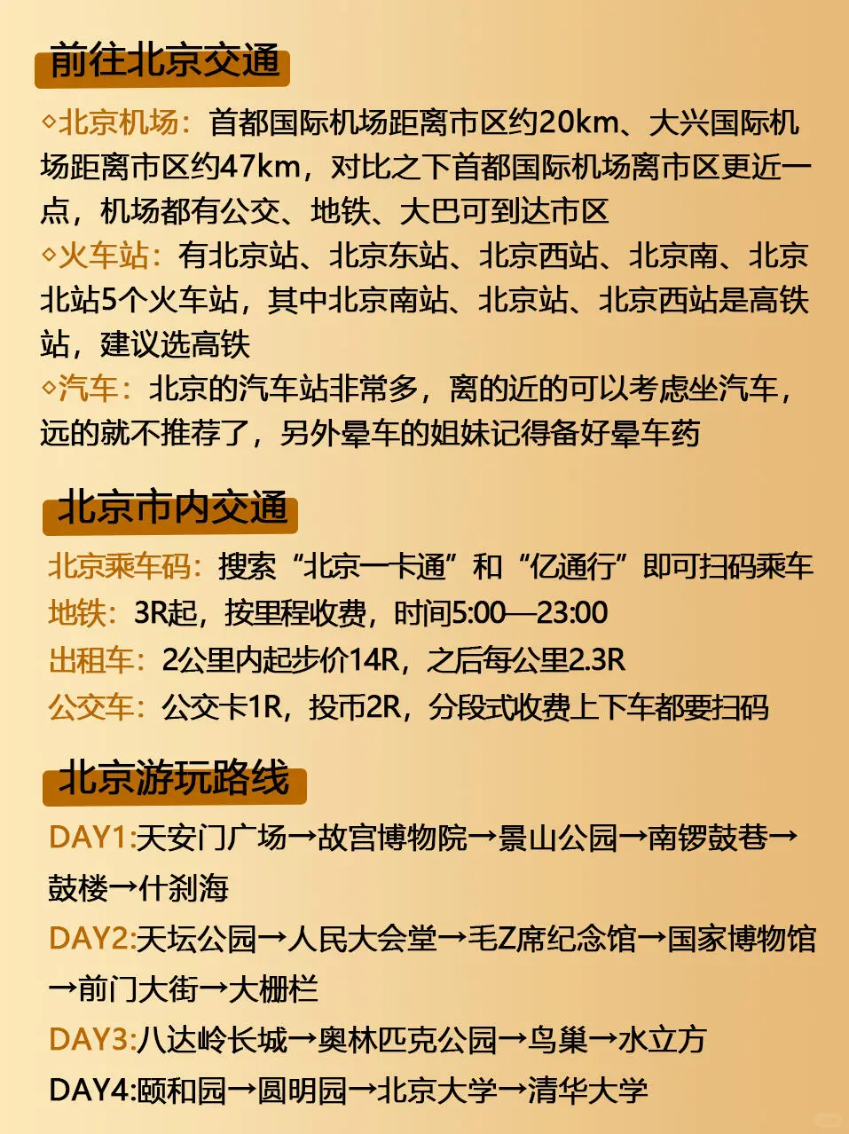 一文看懂北京景点预约方式❗
