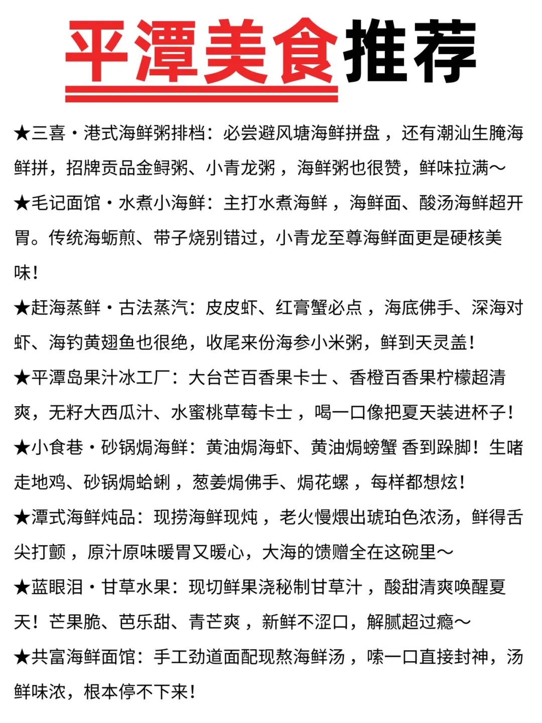 被我男朋友做的平潭旅游攻略无语到了。。。