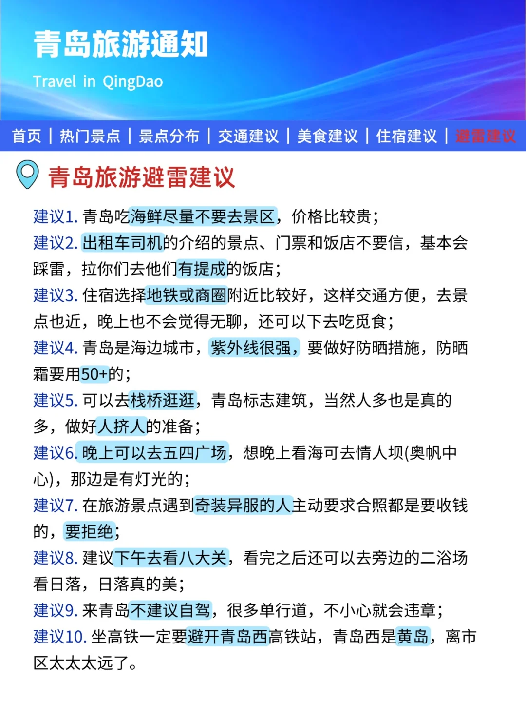 青岛旅游通知！幸好提前看到😭超全避雷