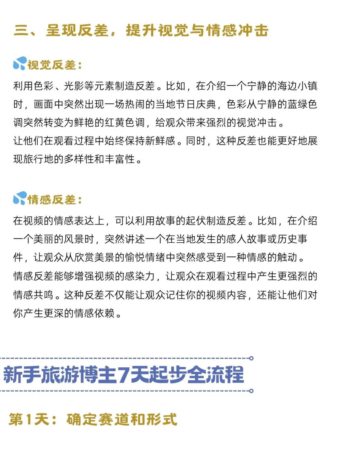 用反差做旅游博主就是自媒体新风口！