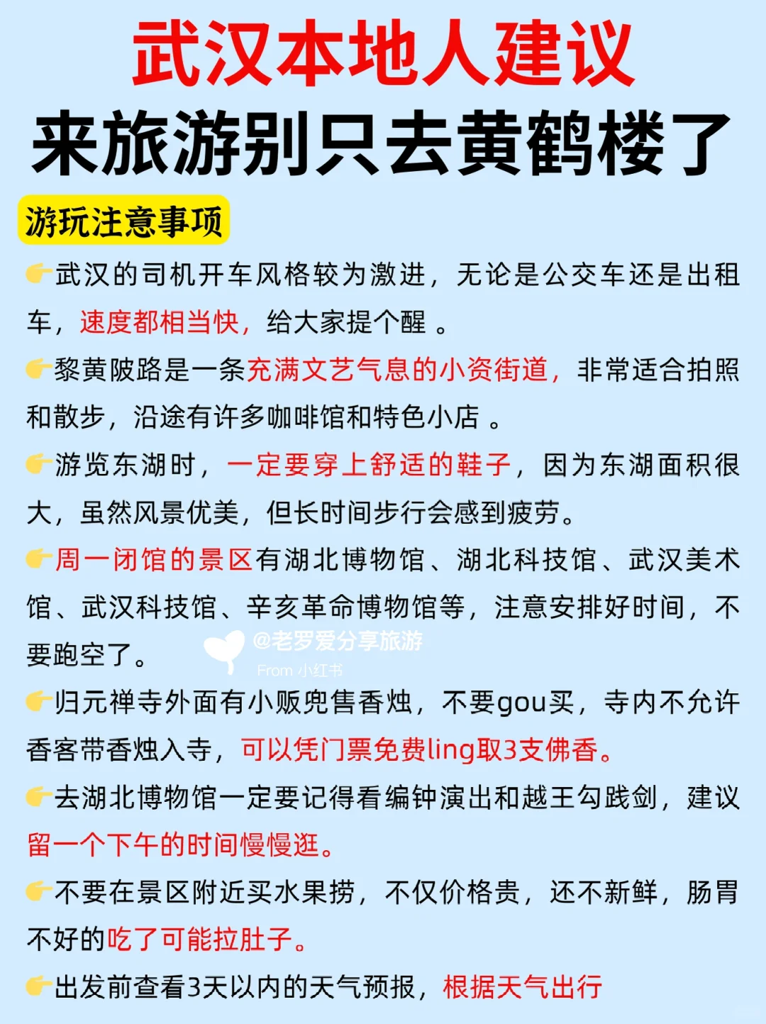 ✈️五一来武汉，本地人推荐3天2晚旅游攻略