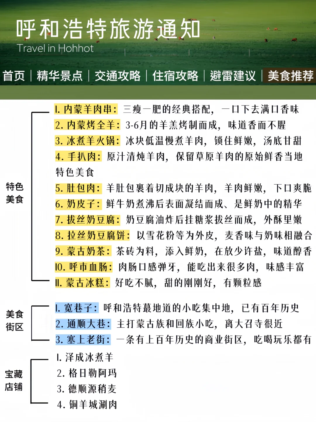 呼和浩特旅游通知！幸好提前看到了😭
