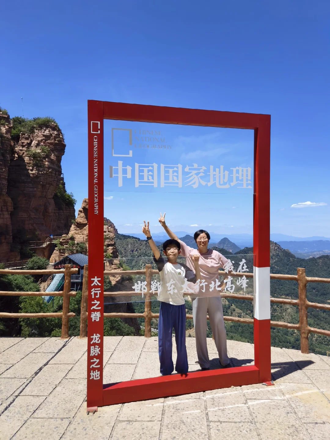 东太行山