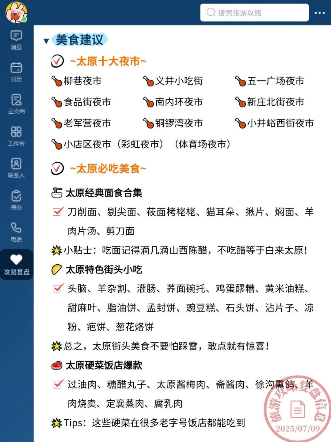 7-8月去太原旅游的注意了，别怪我没提醒