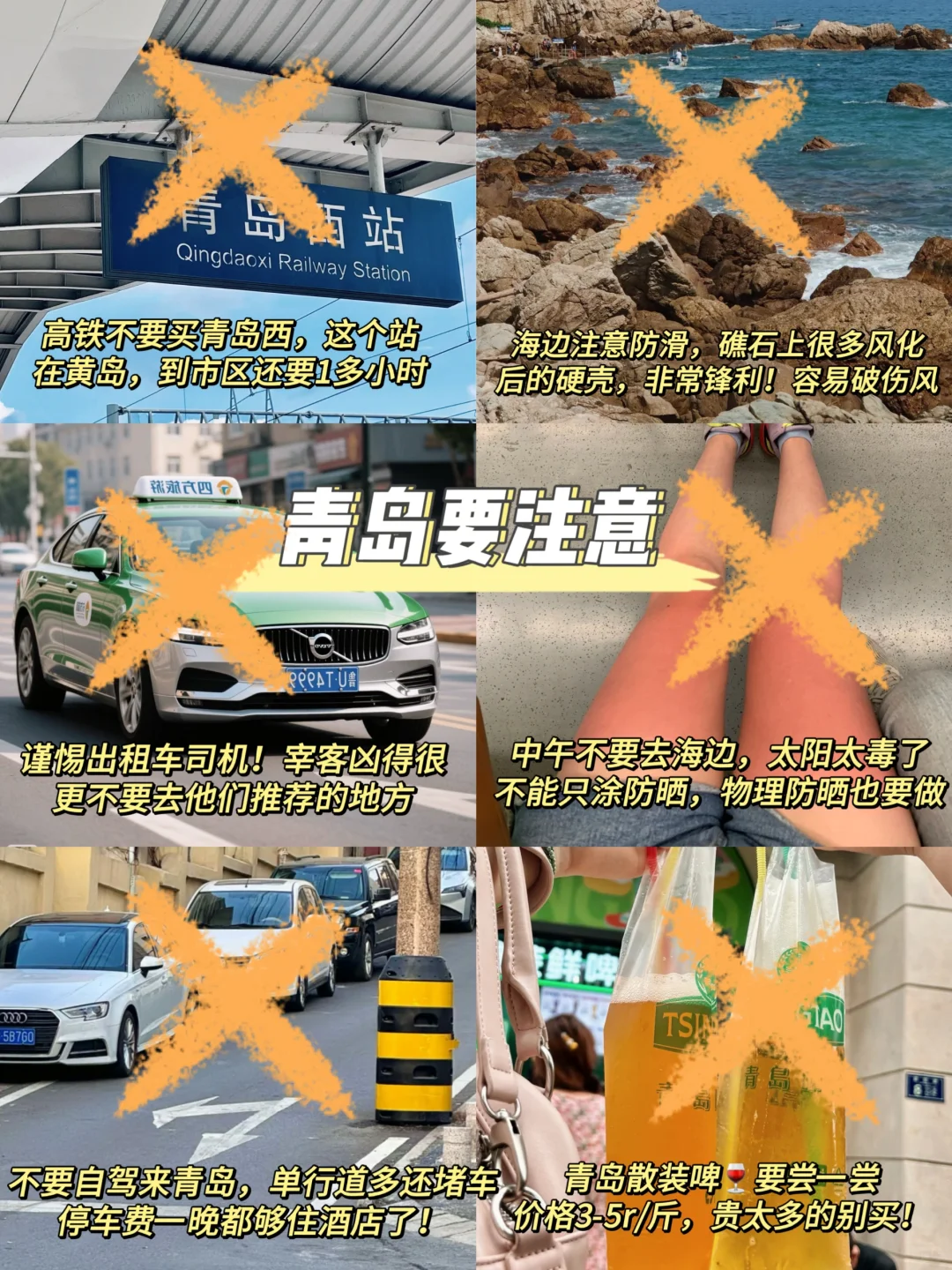 📍7.8青岛已逃…直接在高铁上崩溃了！！是
