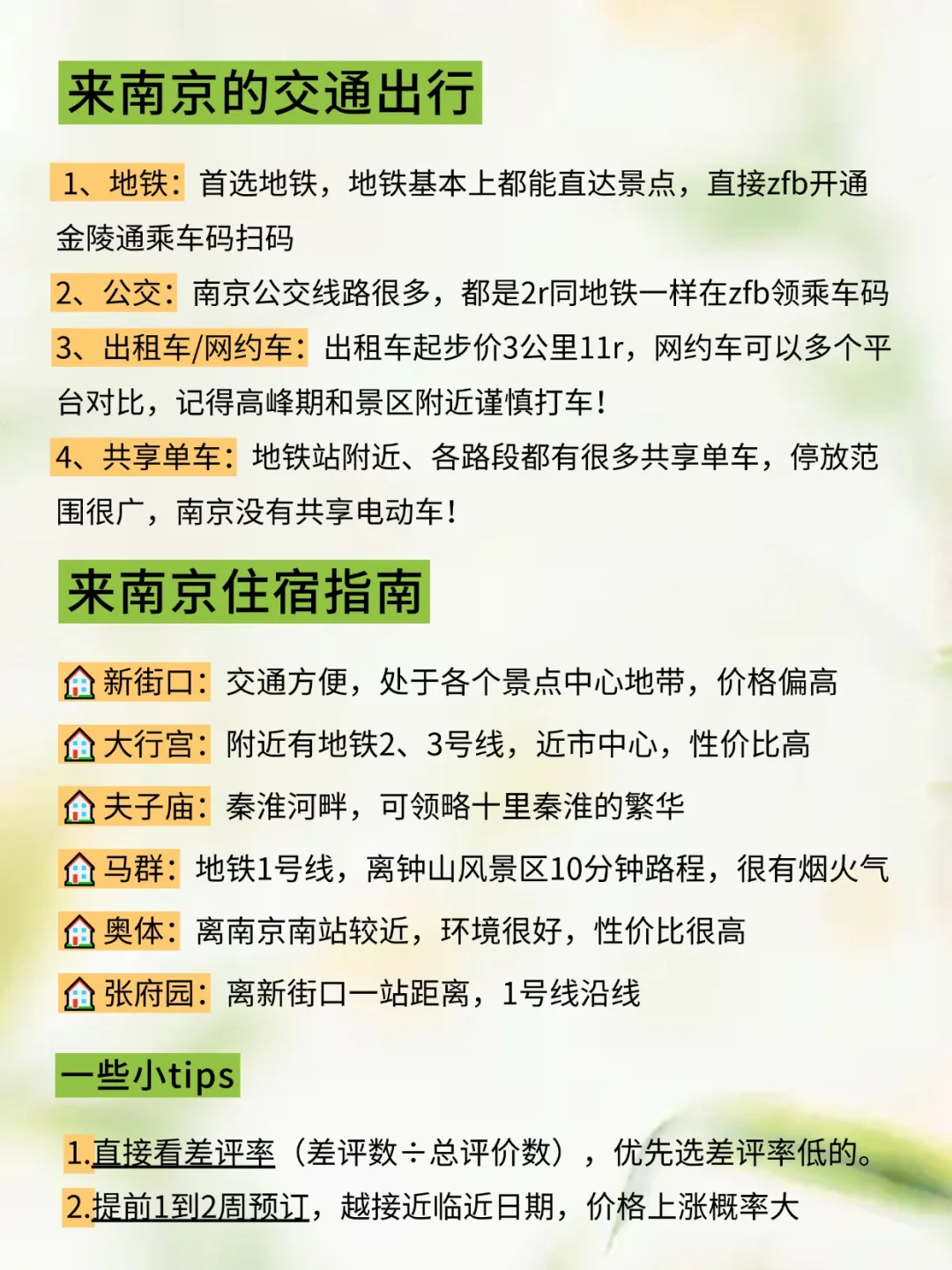 3-4月南京真的会惩罚每个不预约的狠人